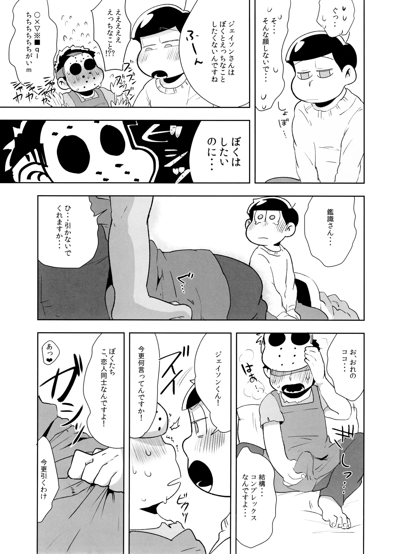 アナタが欲しくてたまらない! Page.18