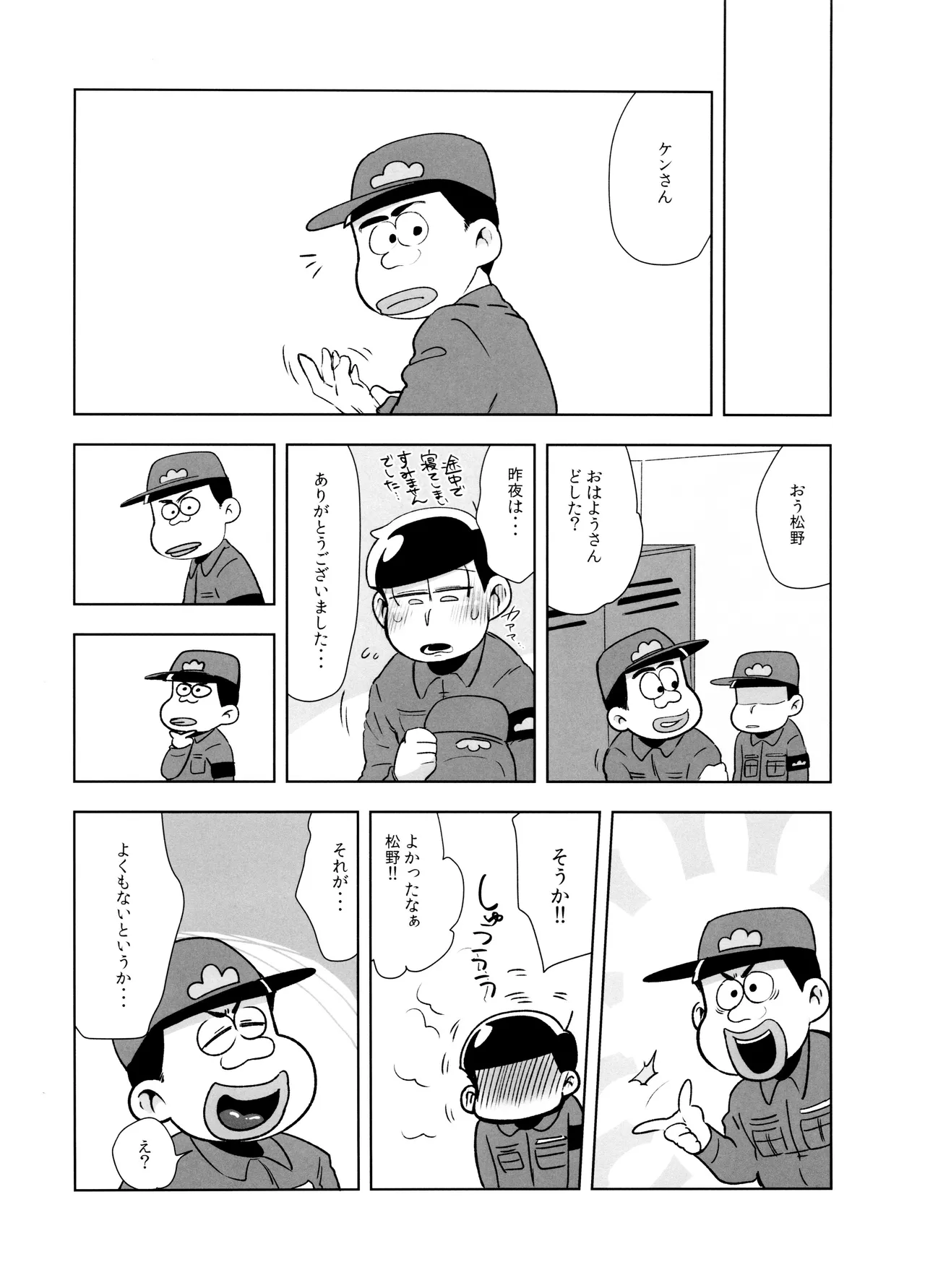 アナタが欲しくてたまらない! Page.25