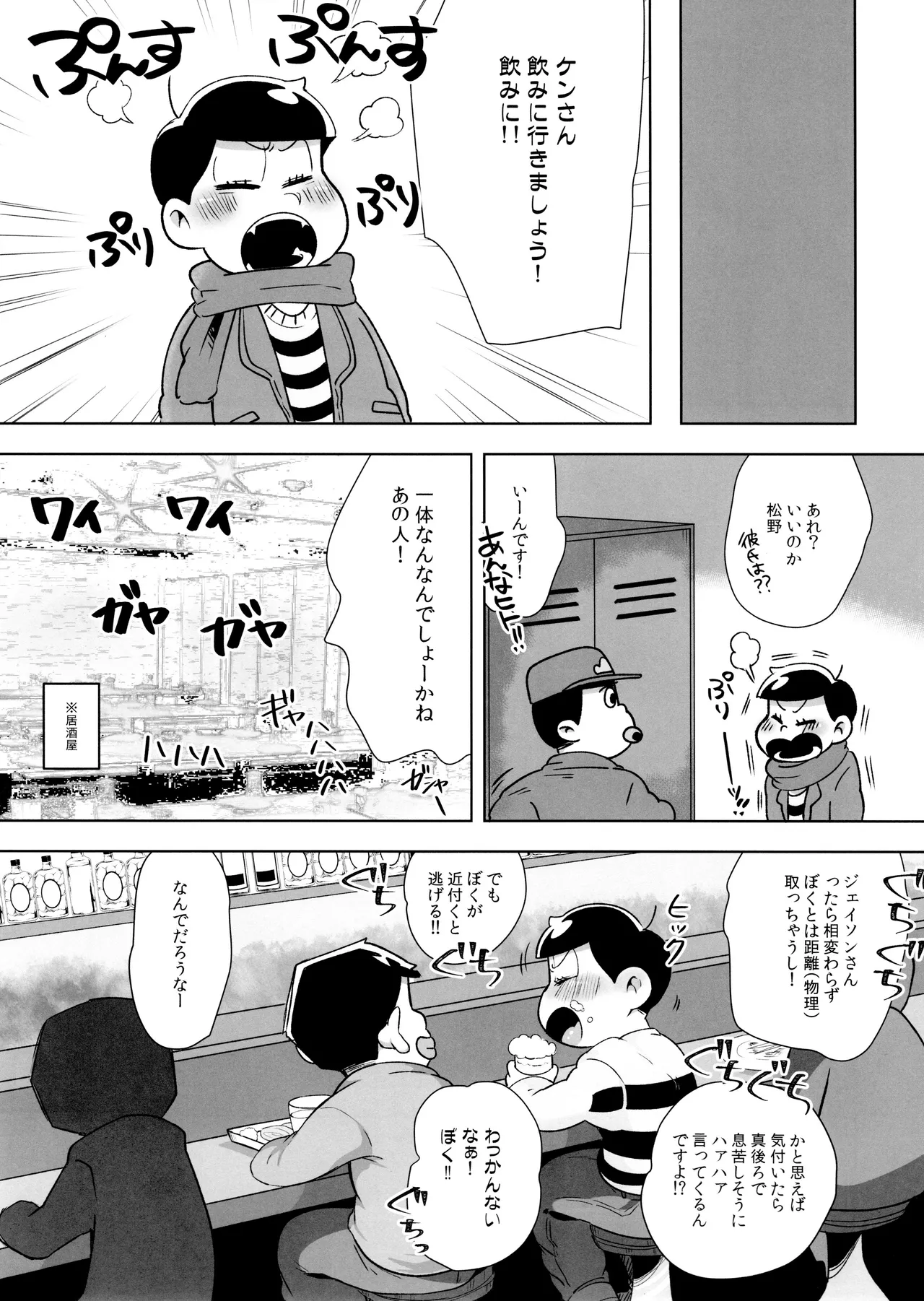 アナタが欲しくてたまらない! Page.8