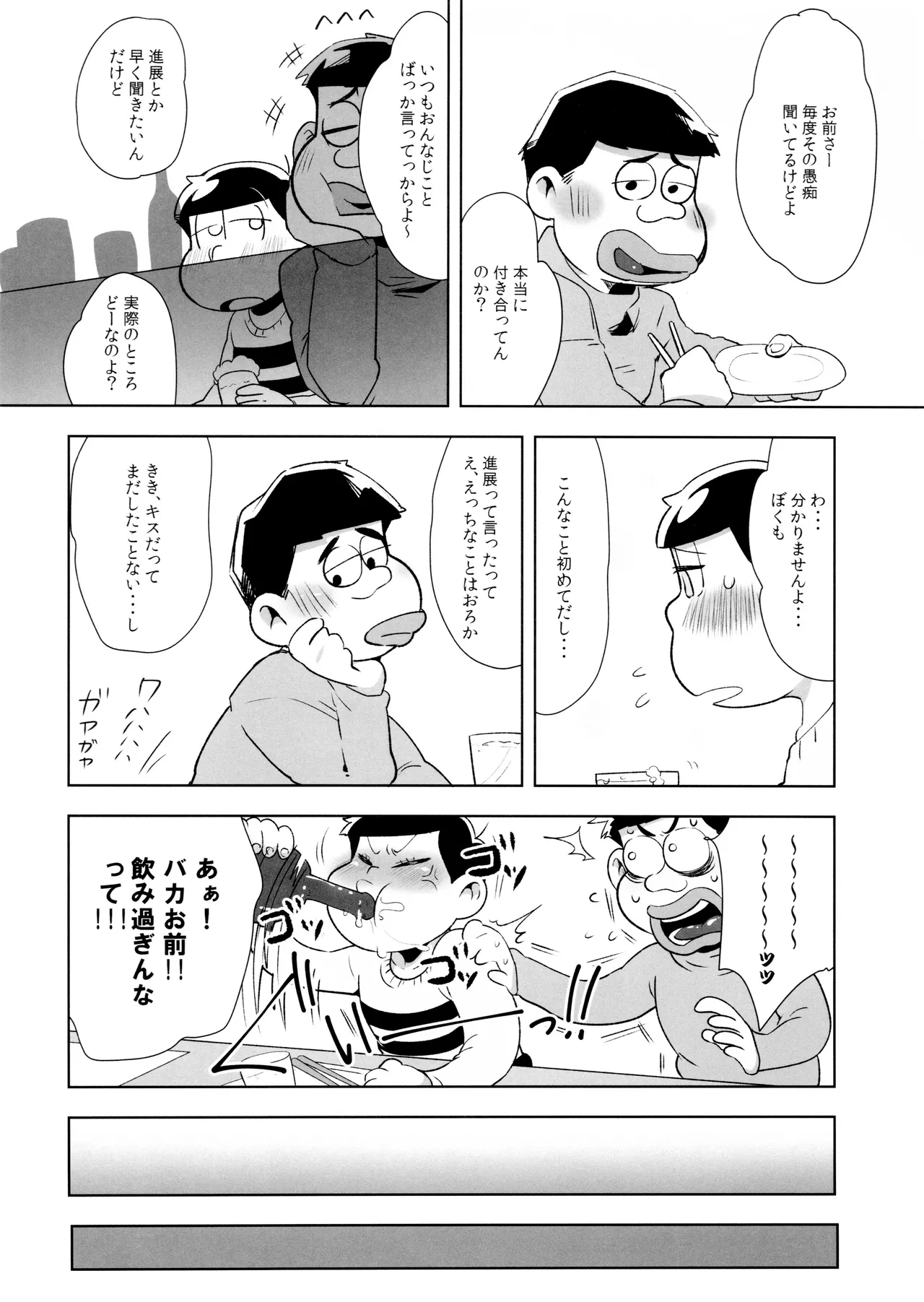 アナタが欲しくてたまらない! Page.9