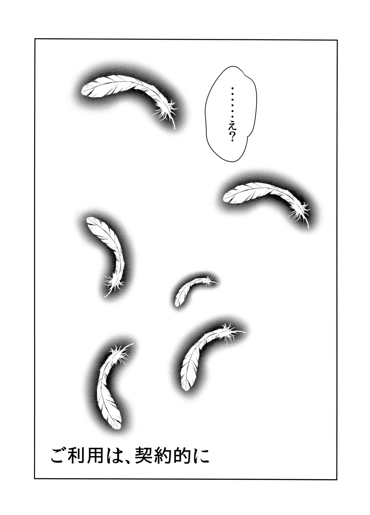 ご利用は、契約的に Page.16