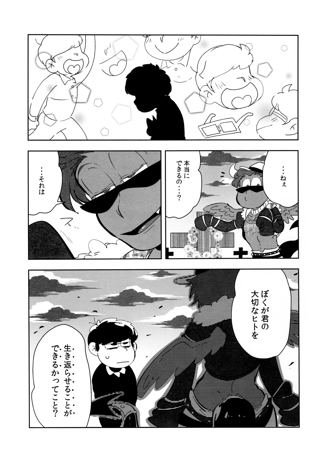 ご利用は、契約的に Page.18
