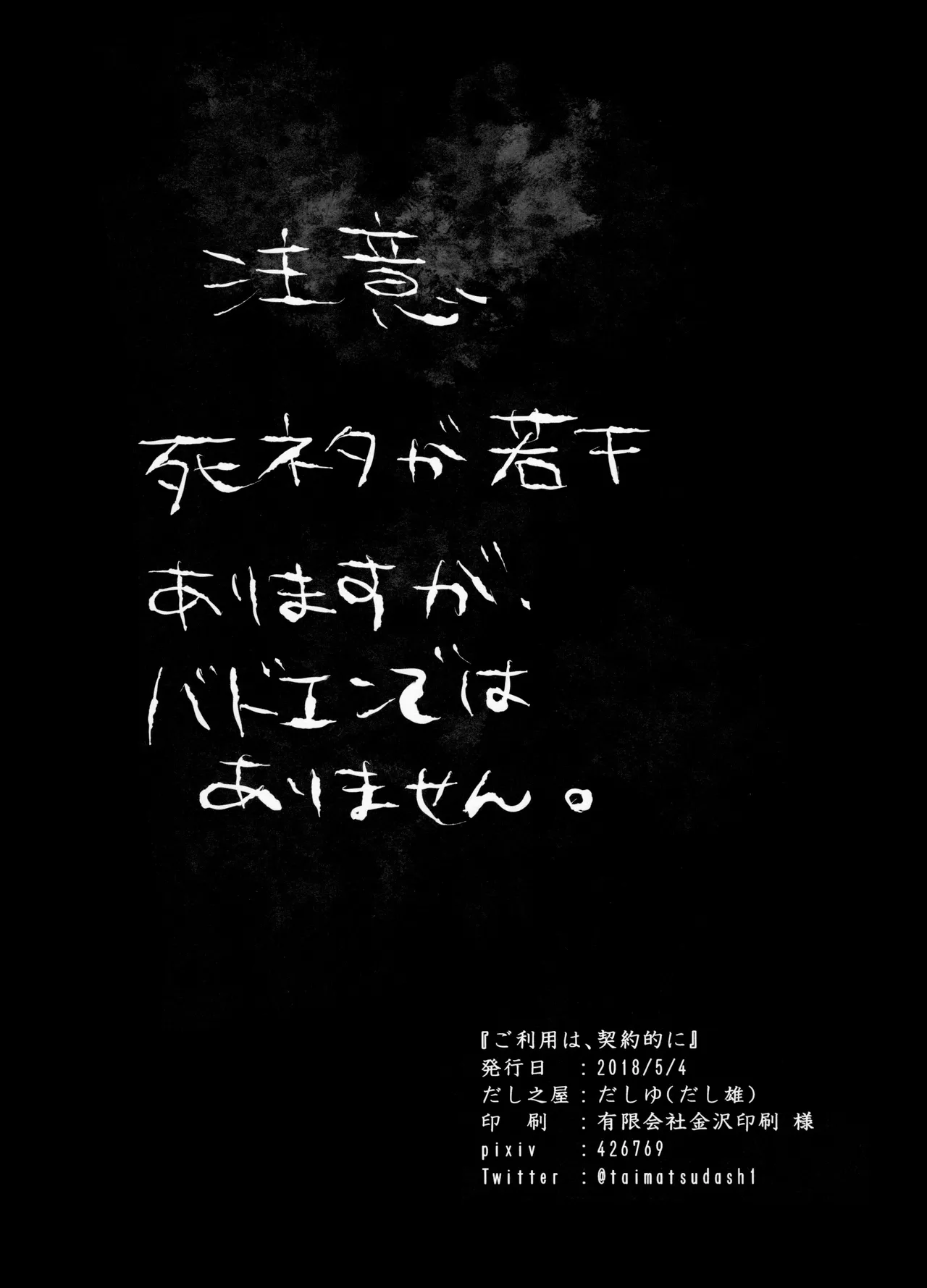 ご利用は、契約的に Page.2