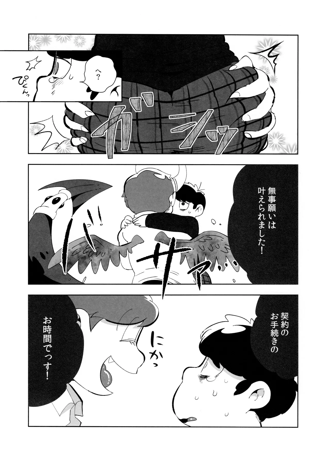 ご利用は、契約的に Page.24