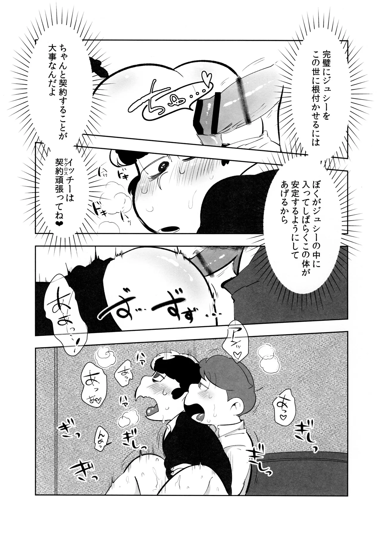 ご利用は、契約的に Page.26