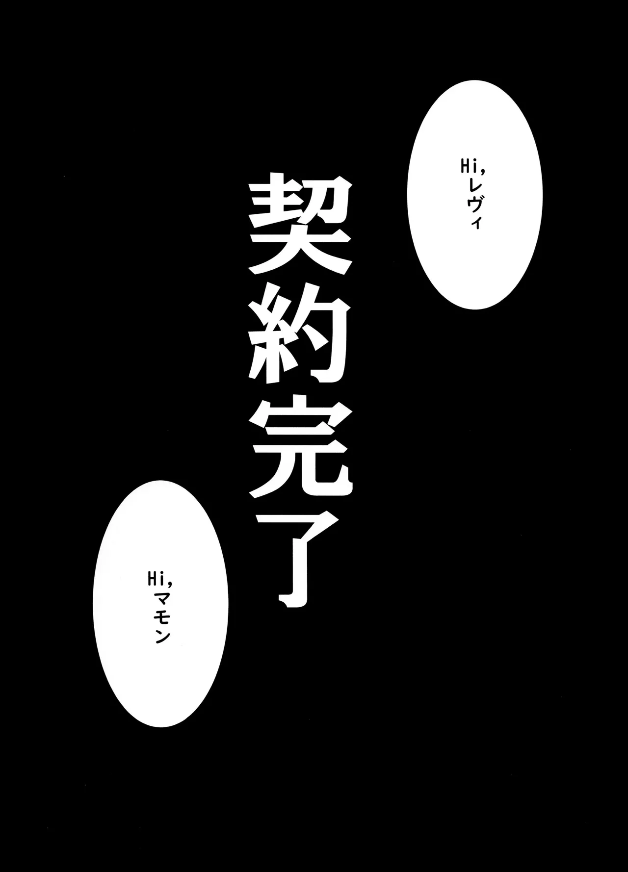 ご利用は、契約的に Page.33