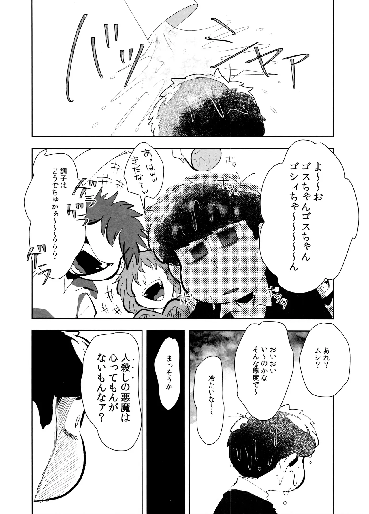 ご利用は、契約的に Page.7