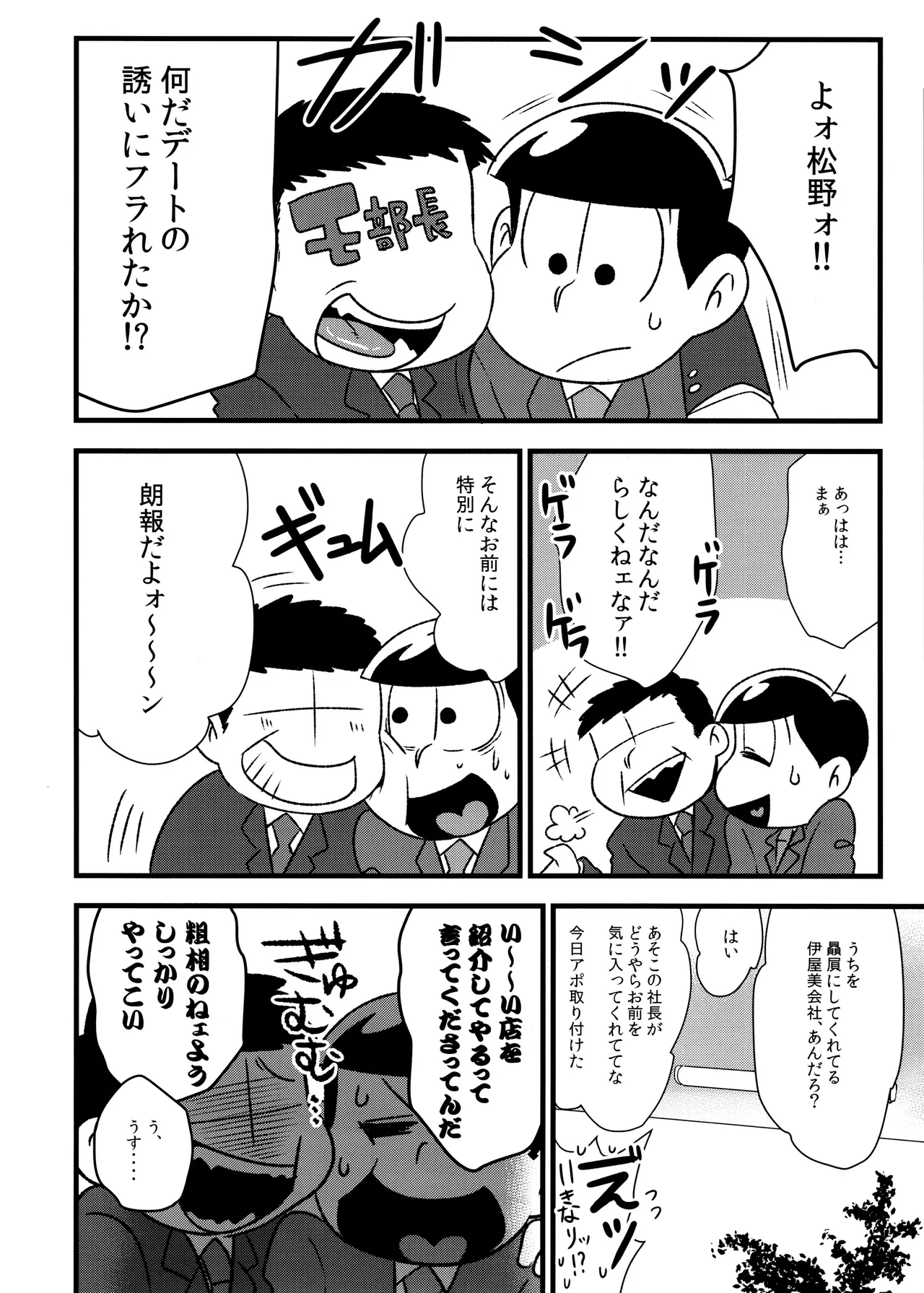 赤塚商事の松野さん Page.10