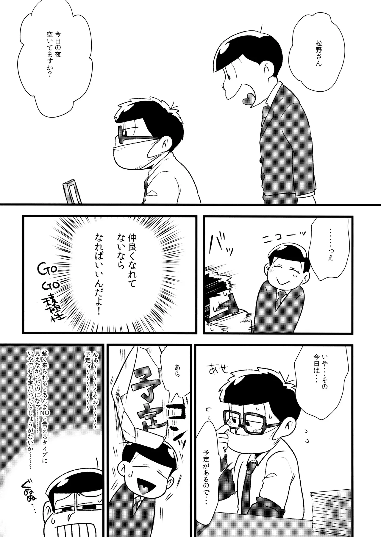 赤塚商事の松野さん Page.11