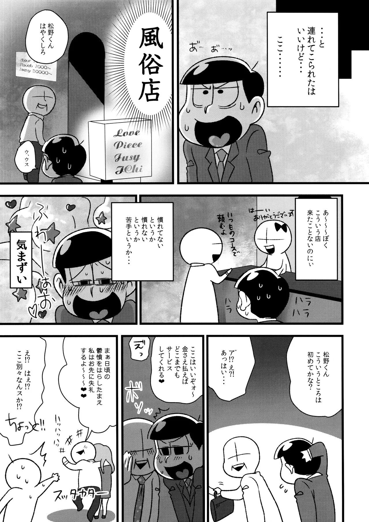 赤塚商事の松野さん Page.13