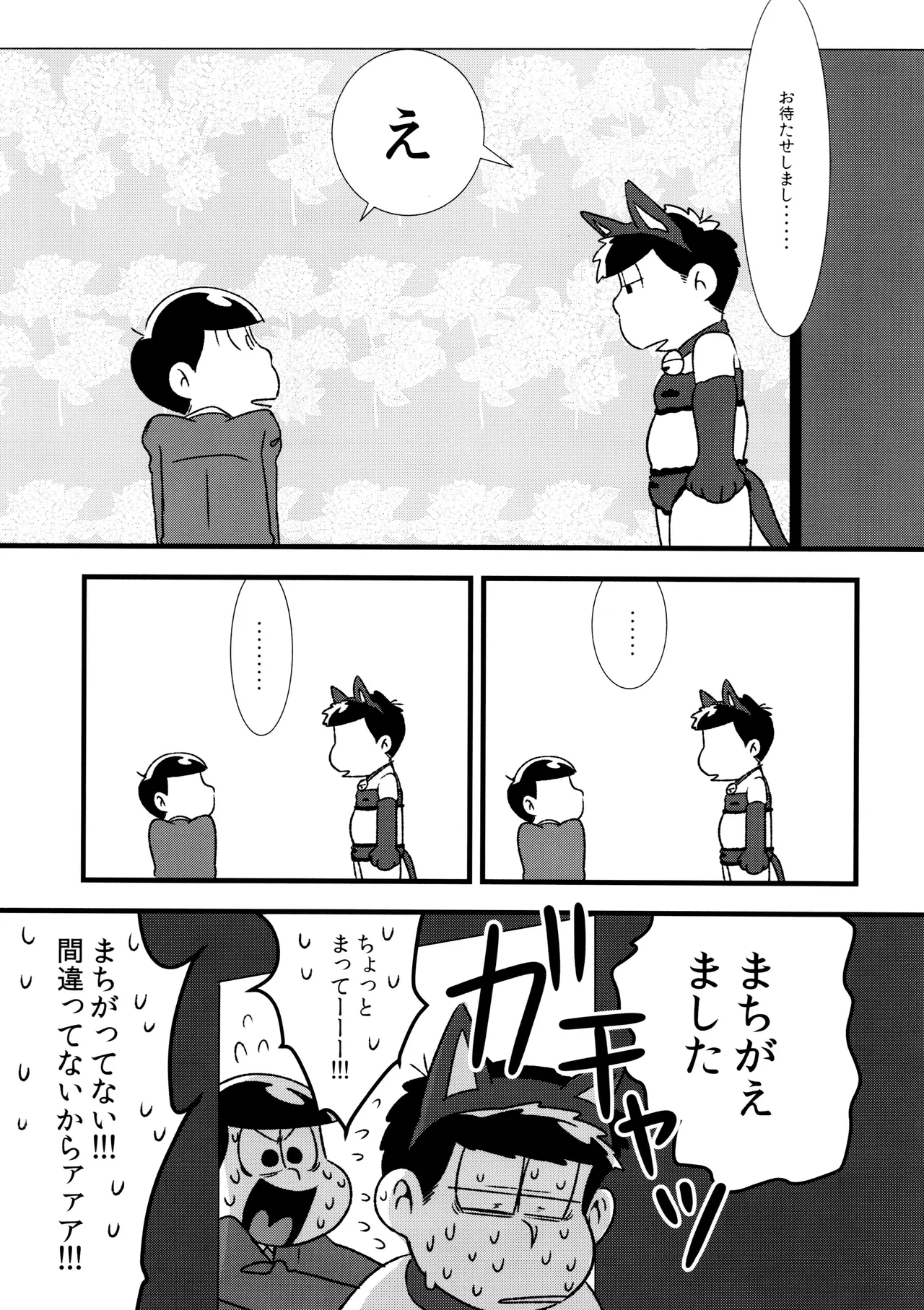 赤塚商事の松野さん Page.15