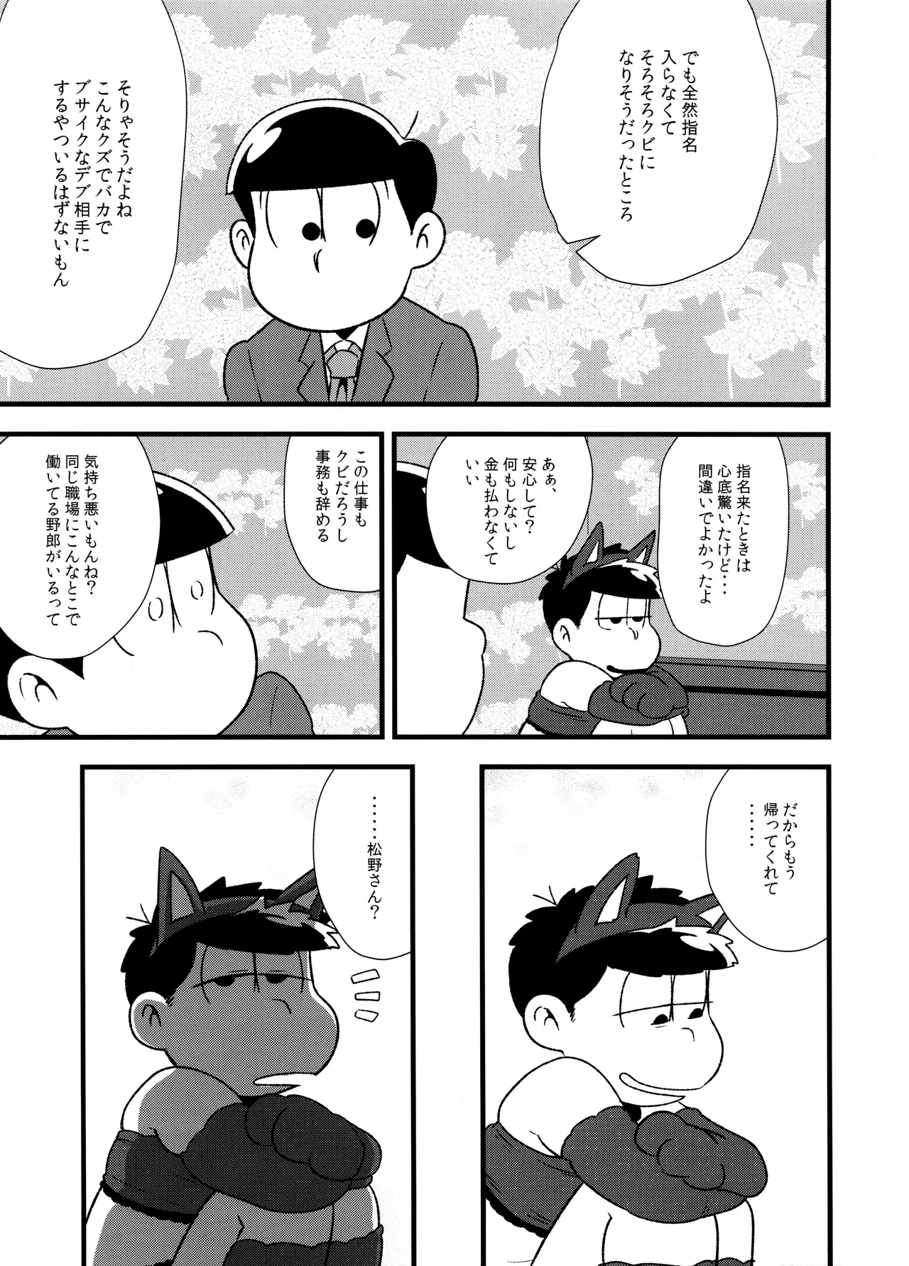 赤塚商事の松野さん Page.17