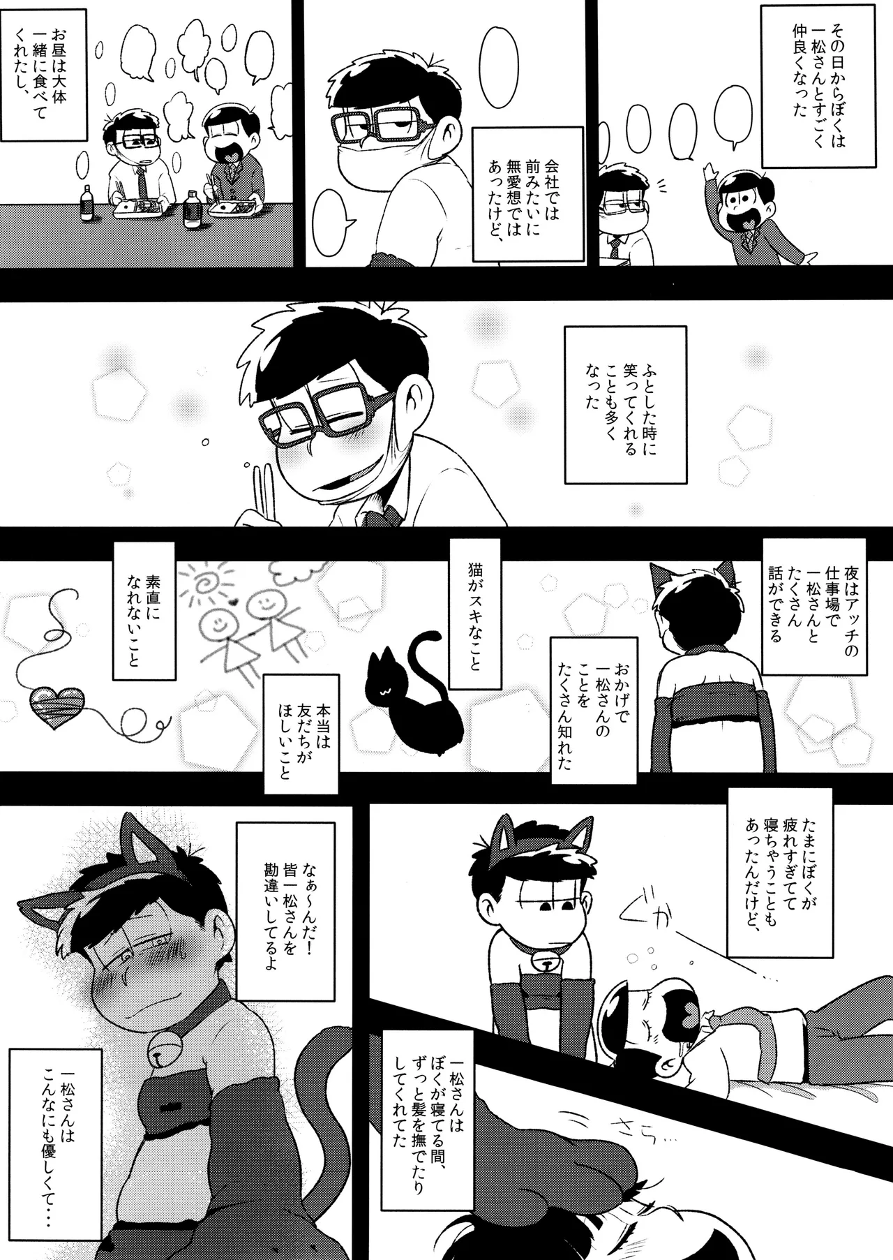 赤塚商事の松野さん Page.18
