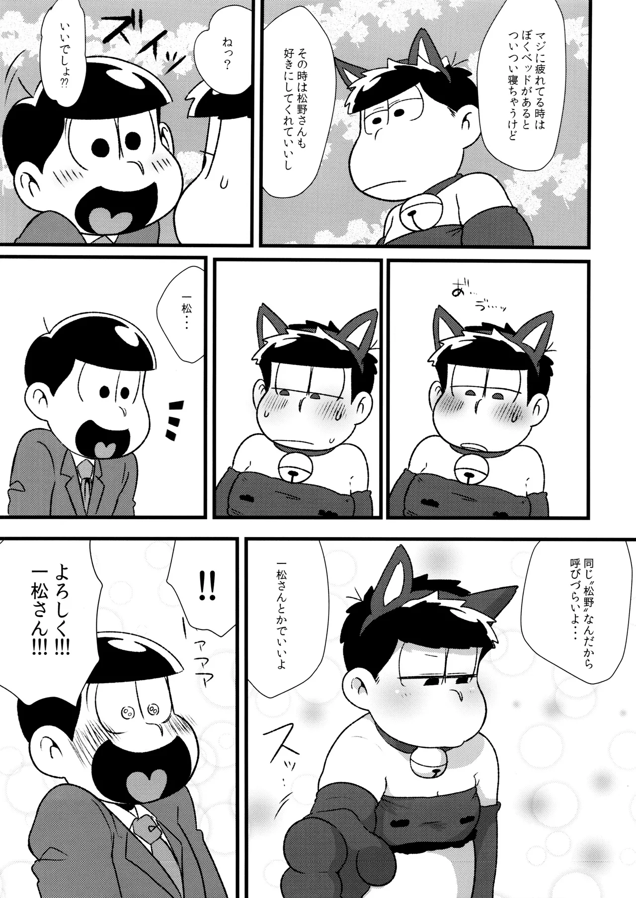 赤塚商事の松野さん Page.19