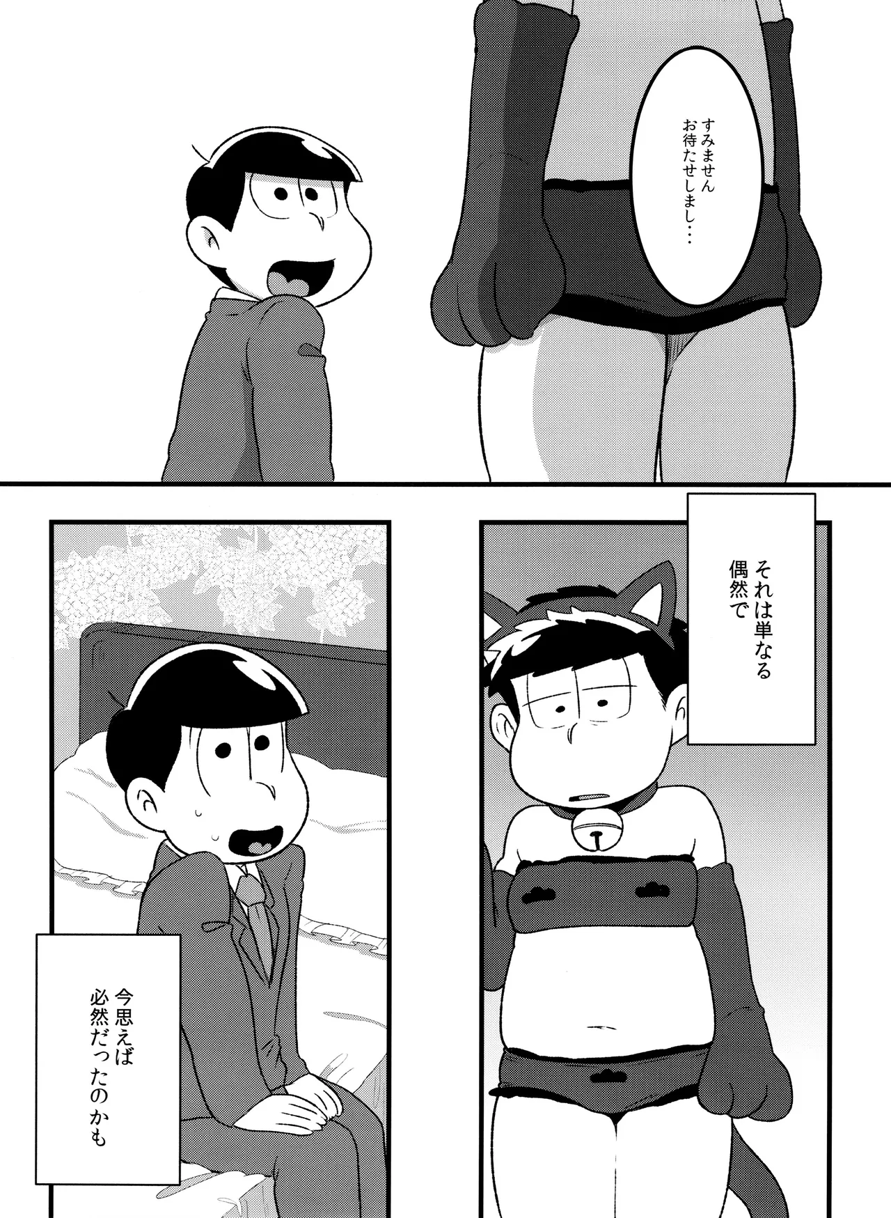 赤塚商事の松野さん Page.2