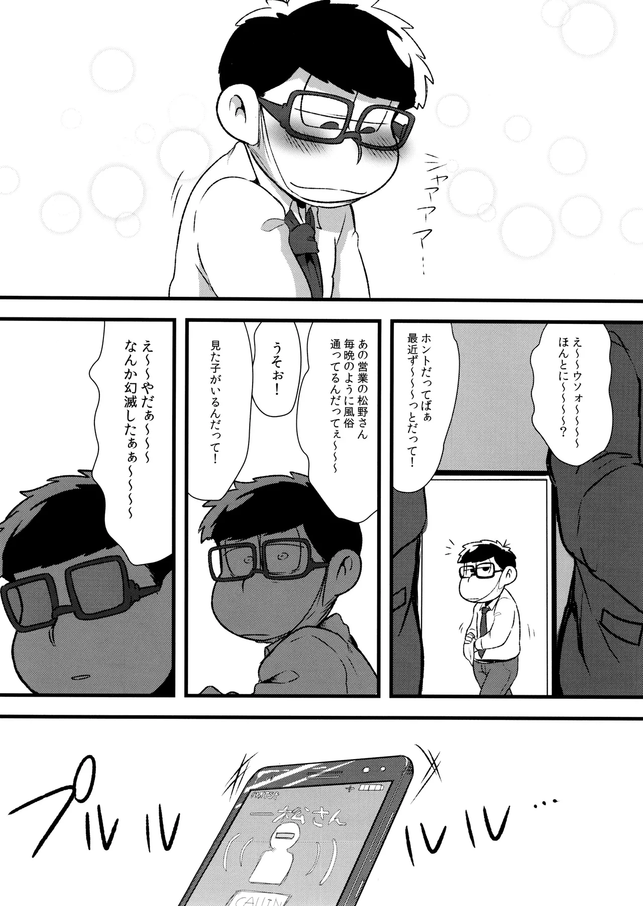 赤塚商事の松野さん Page.20