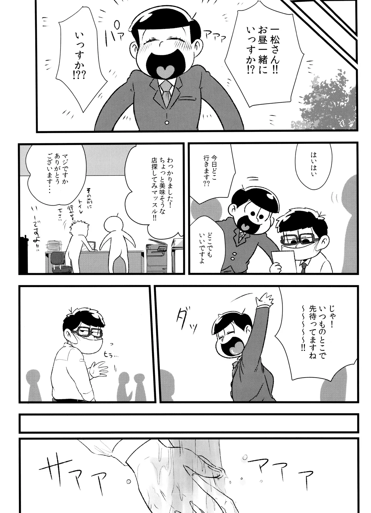 赤塚商事の松野さん Page.21