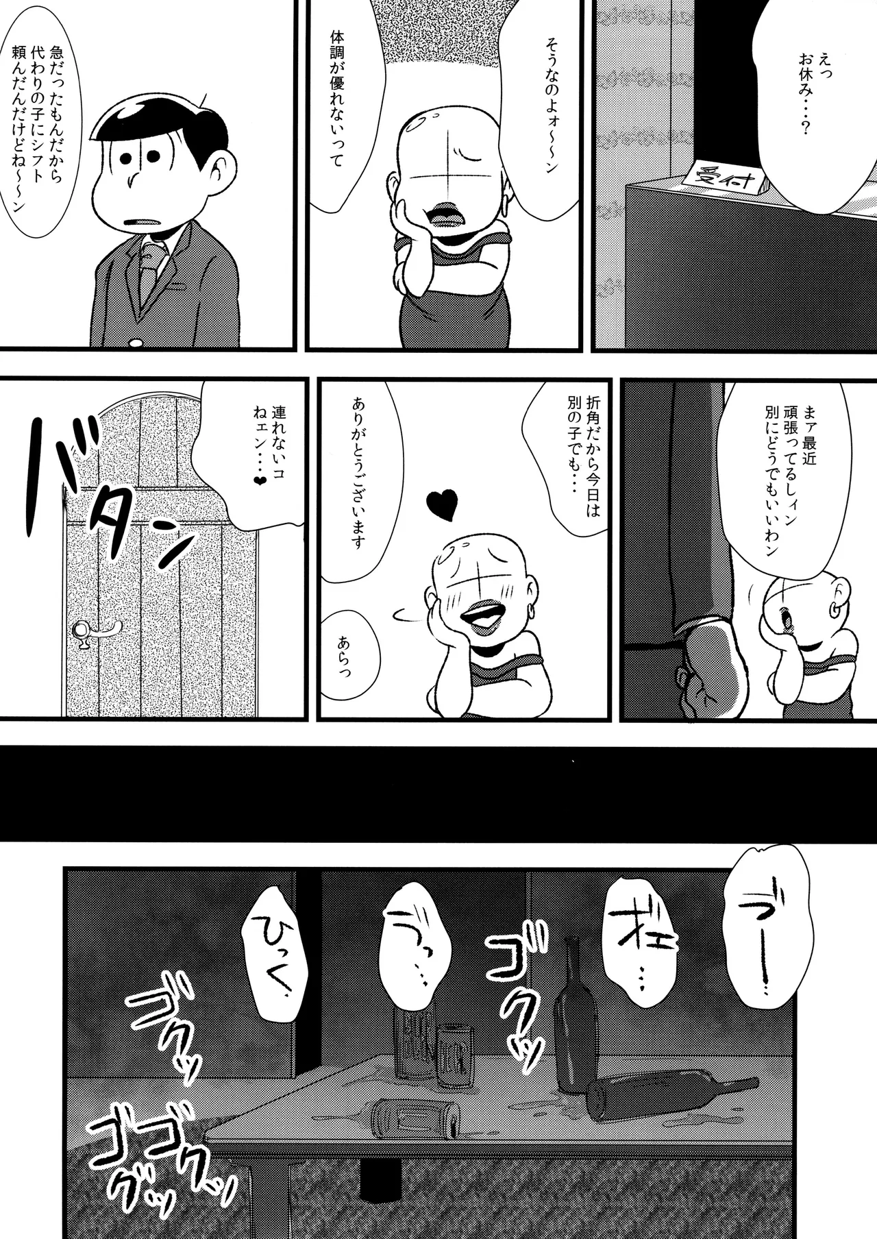 赤塚商事の松野さん Page.22