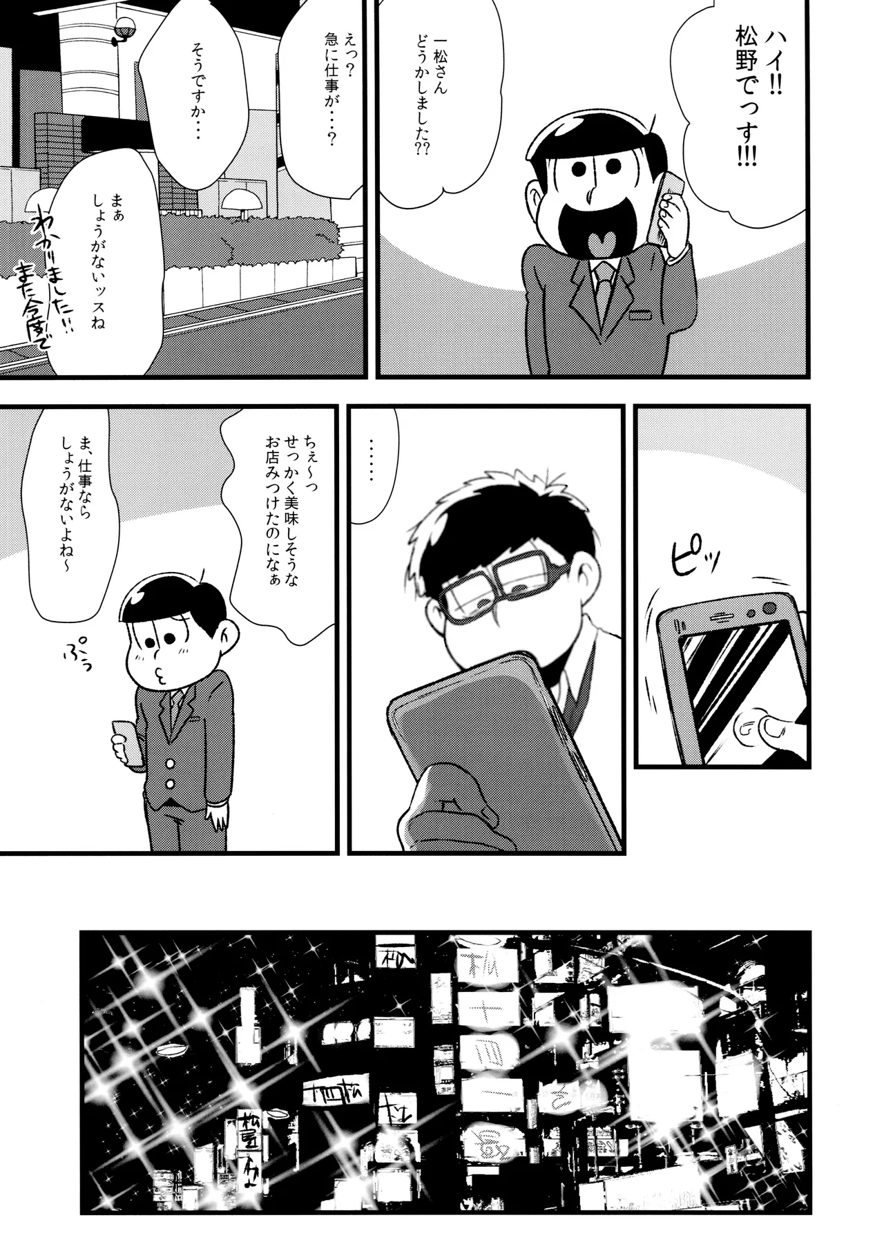 赤塚商事の松野さん Page.23