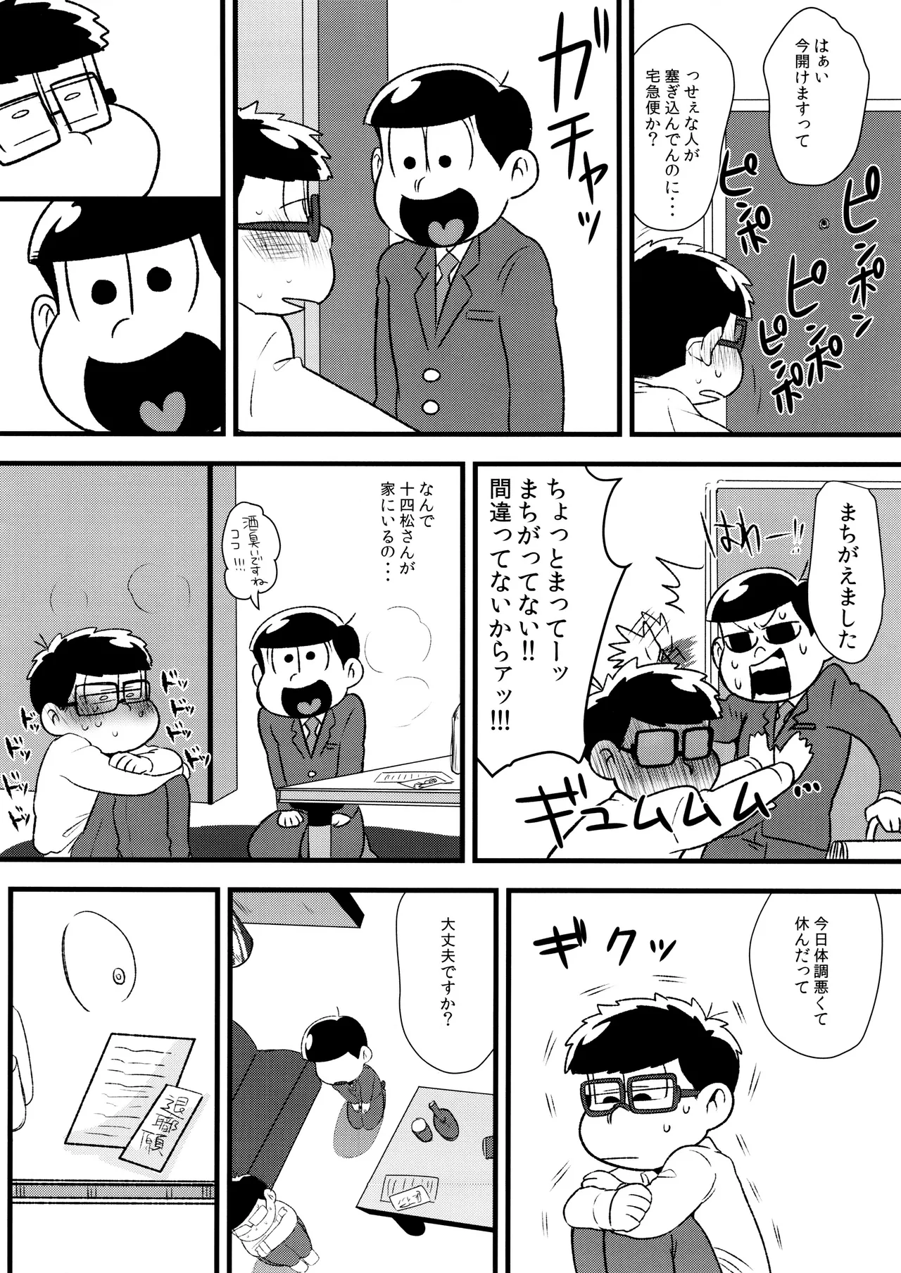 赤塚商事の松野さん Page.24