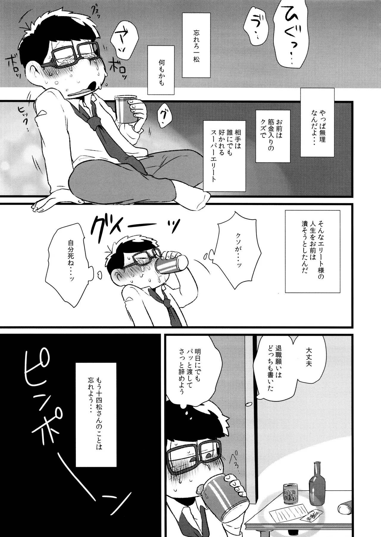赤塚商事の松野さん Page.25