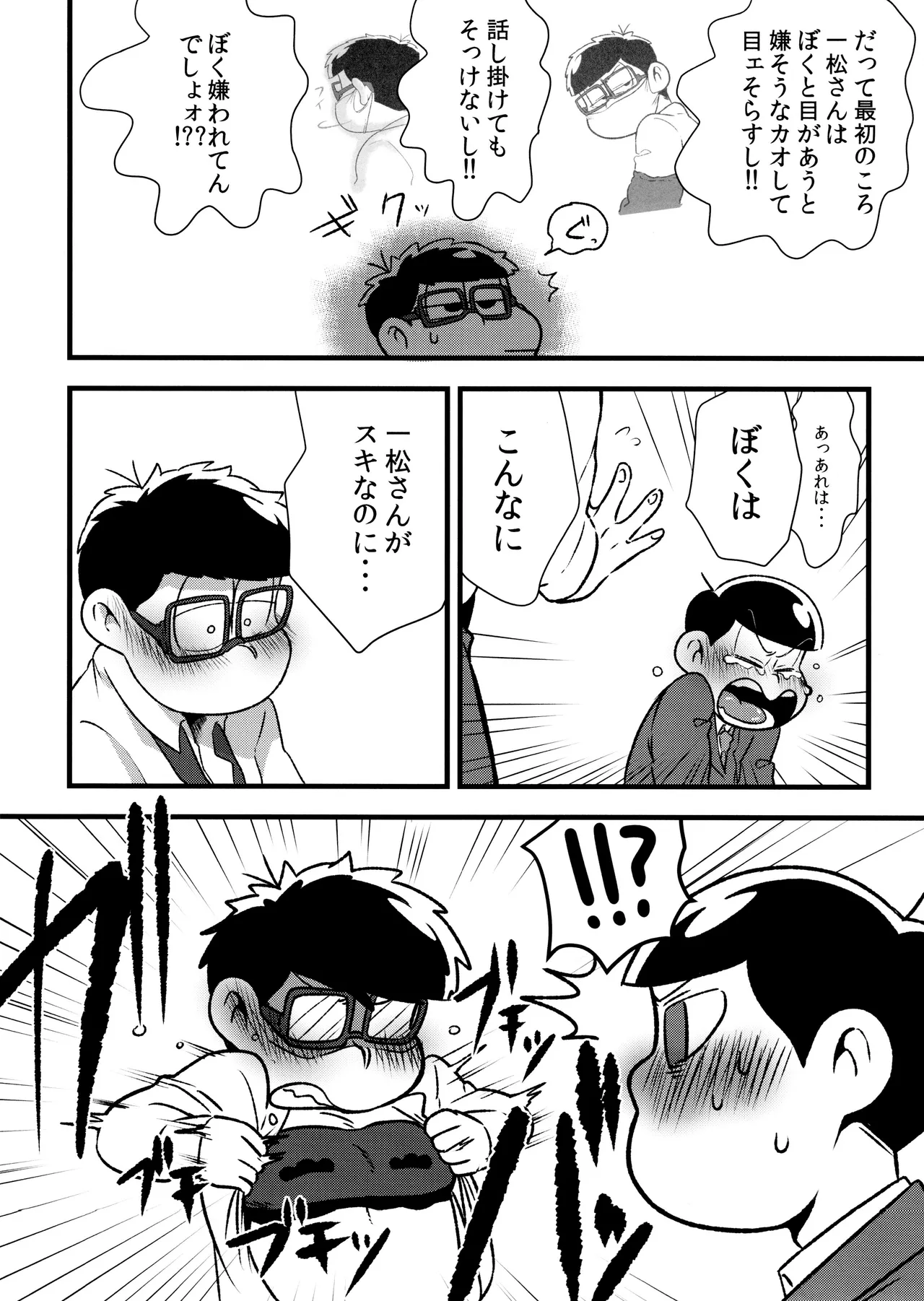 赤塚商事の松野さん Page.26