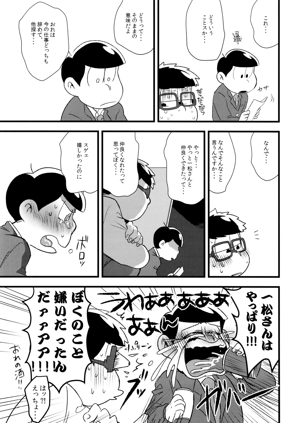 赤塚商事の松野さん Page.27