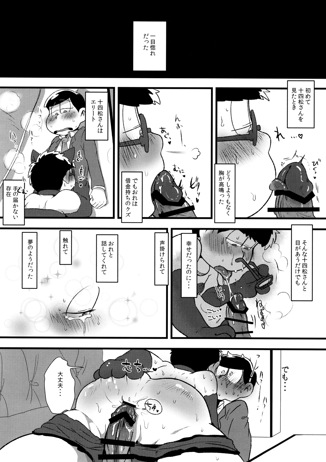 赤塚商事の松野さん Page.28