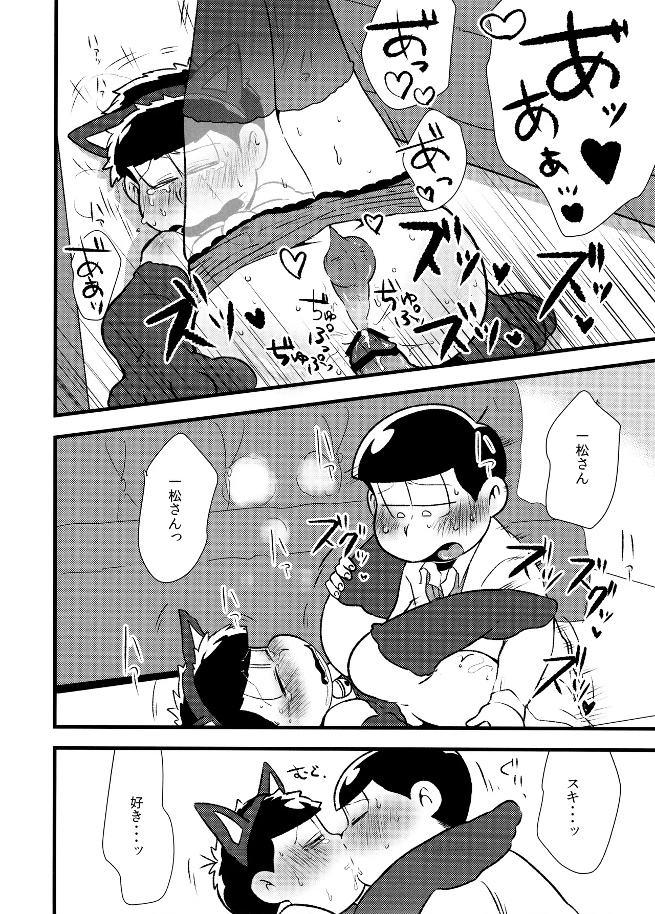 赤塚商事の松野さん Page.30