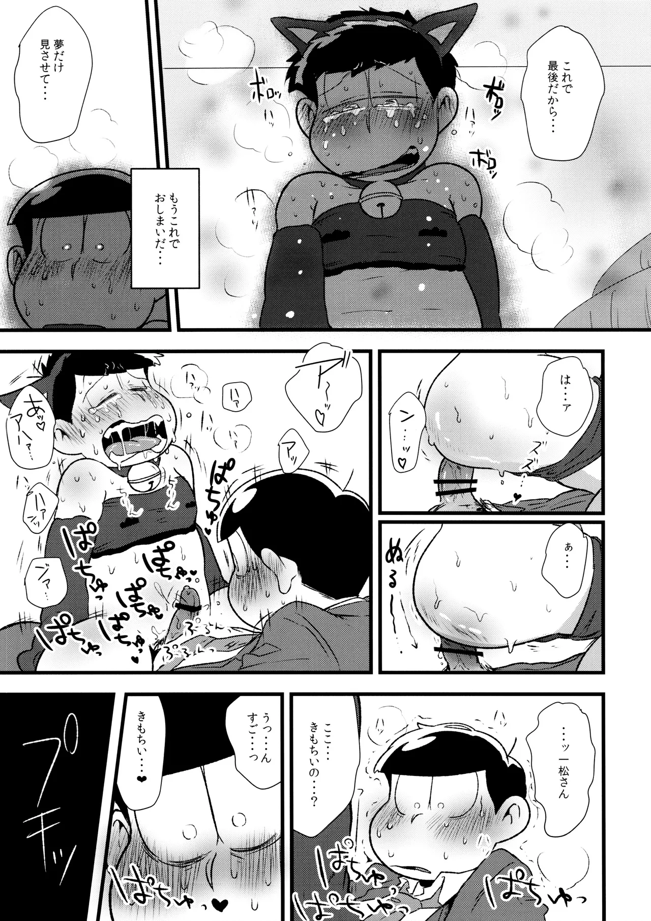赤塚商事の松野さん Page.31