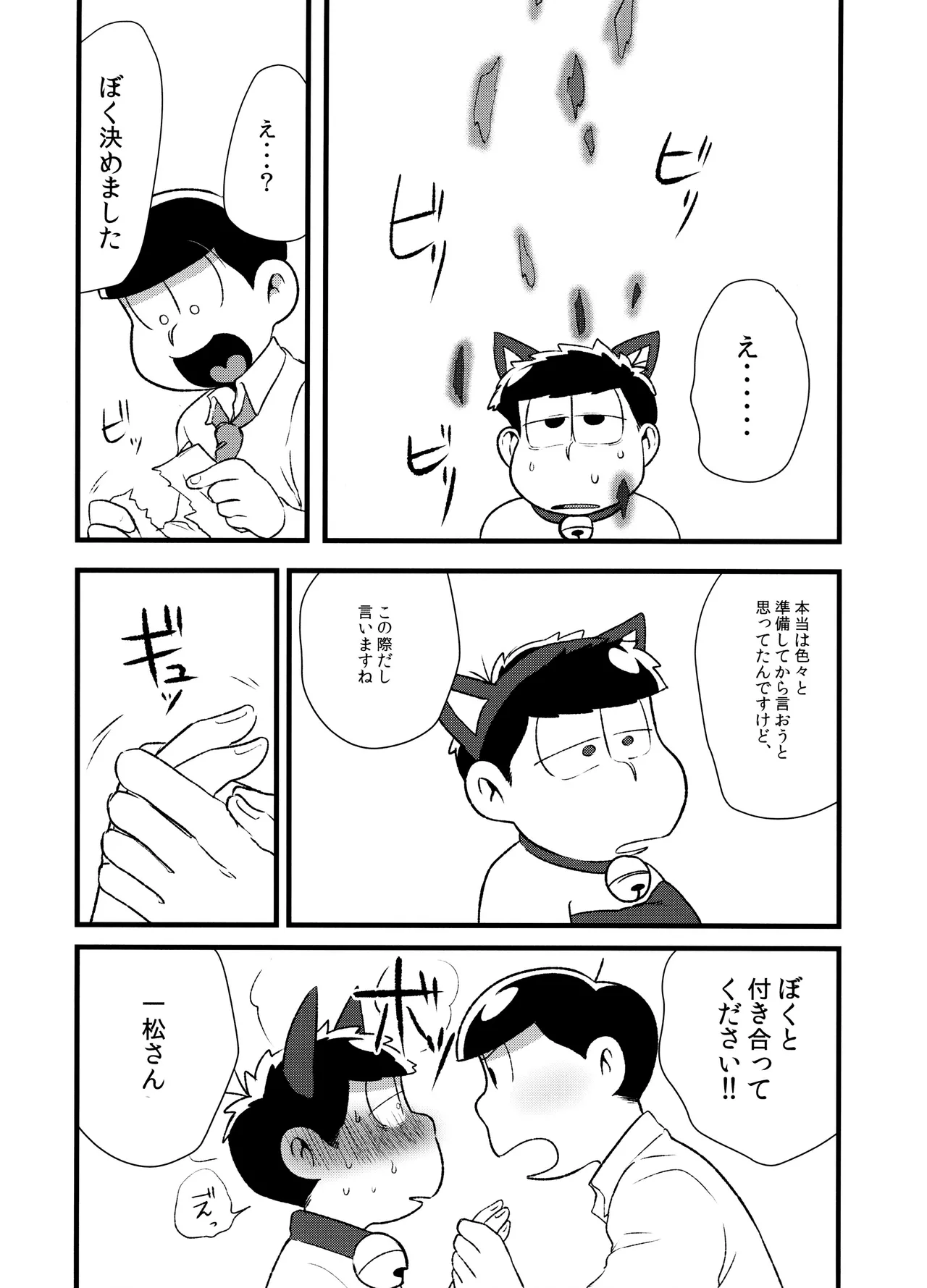 赤塚商事の松野さん Page.32
