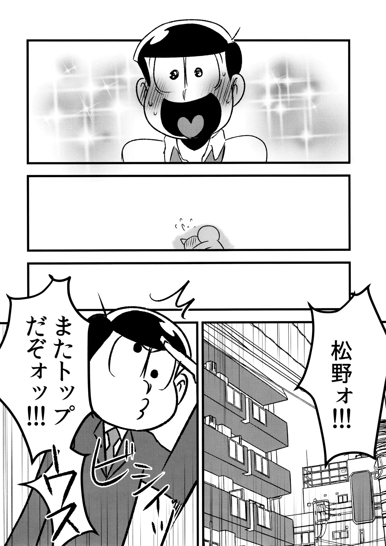 赤塚商事の松野さん Page.34