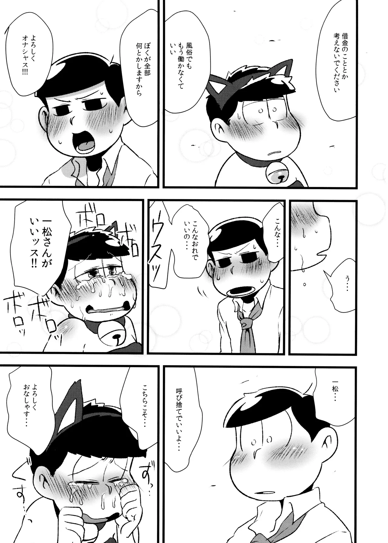 赤塚商事の松野さん Page.35