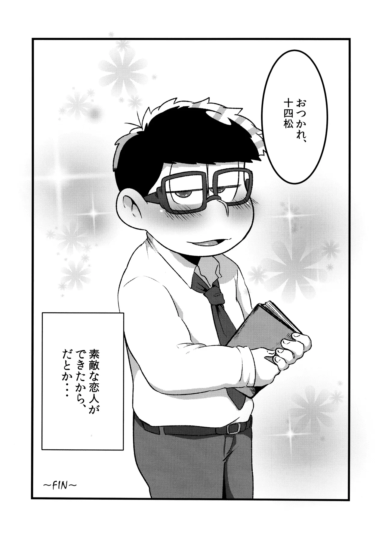 赤塚商事の松野さん Page.36