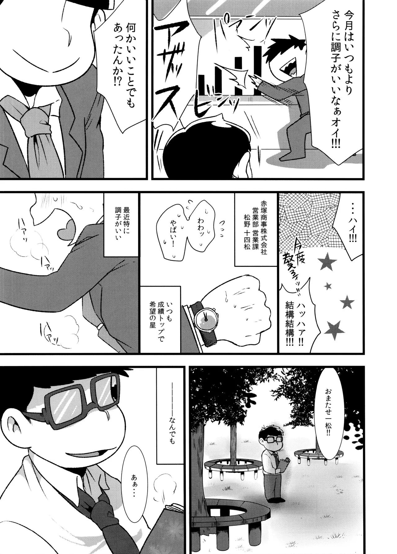 赤塚商事の松野さん Page.37