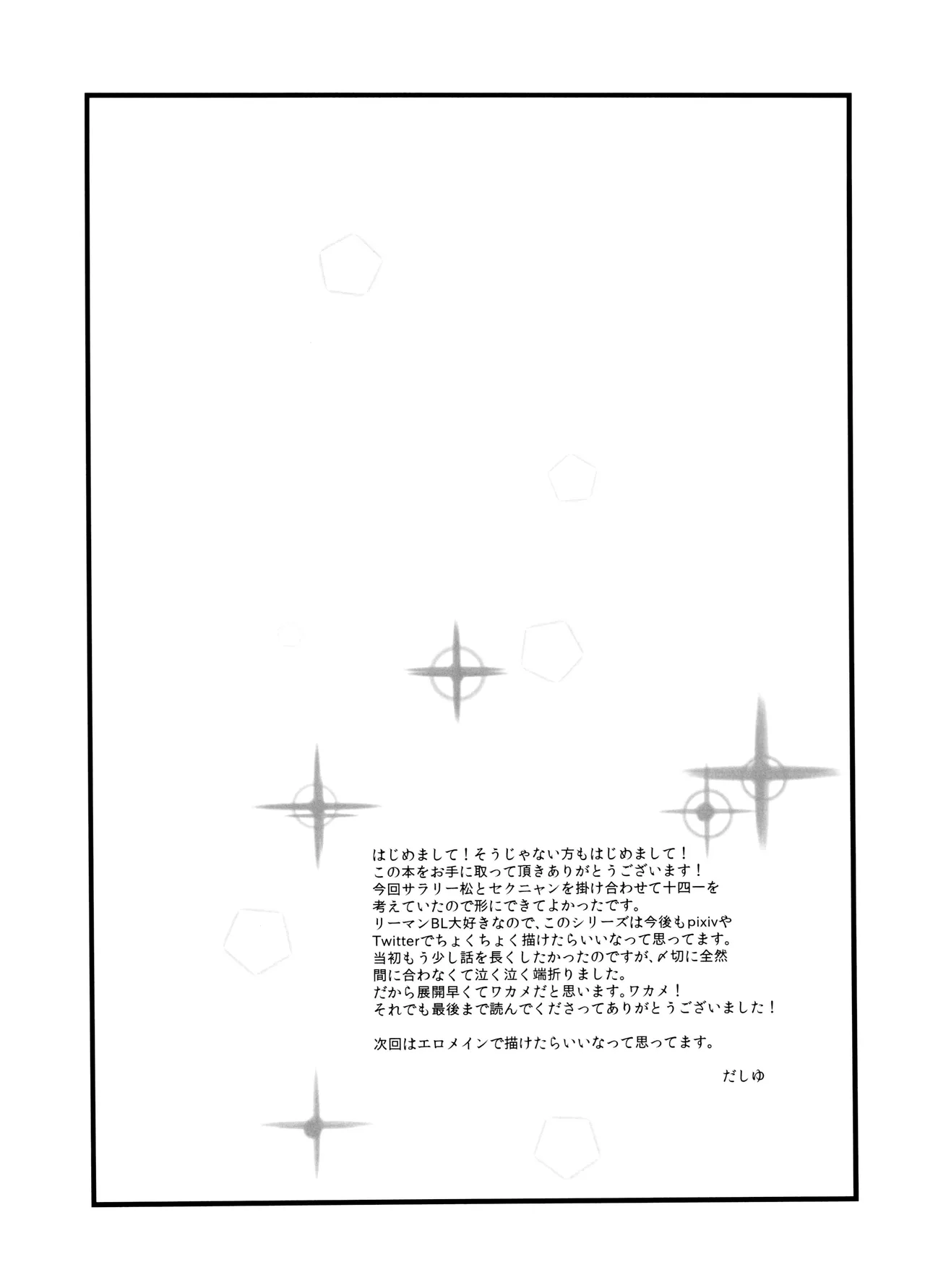 赤塚商事の松野さん Page.39