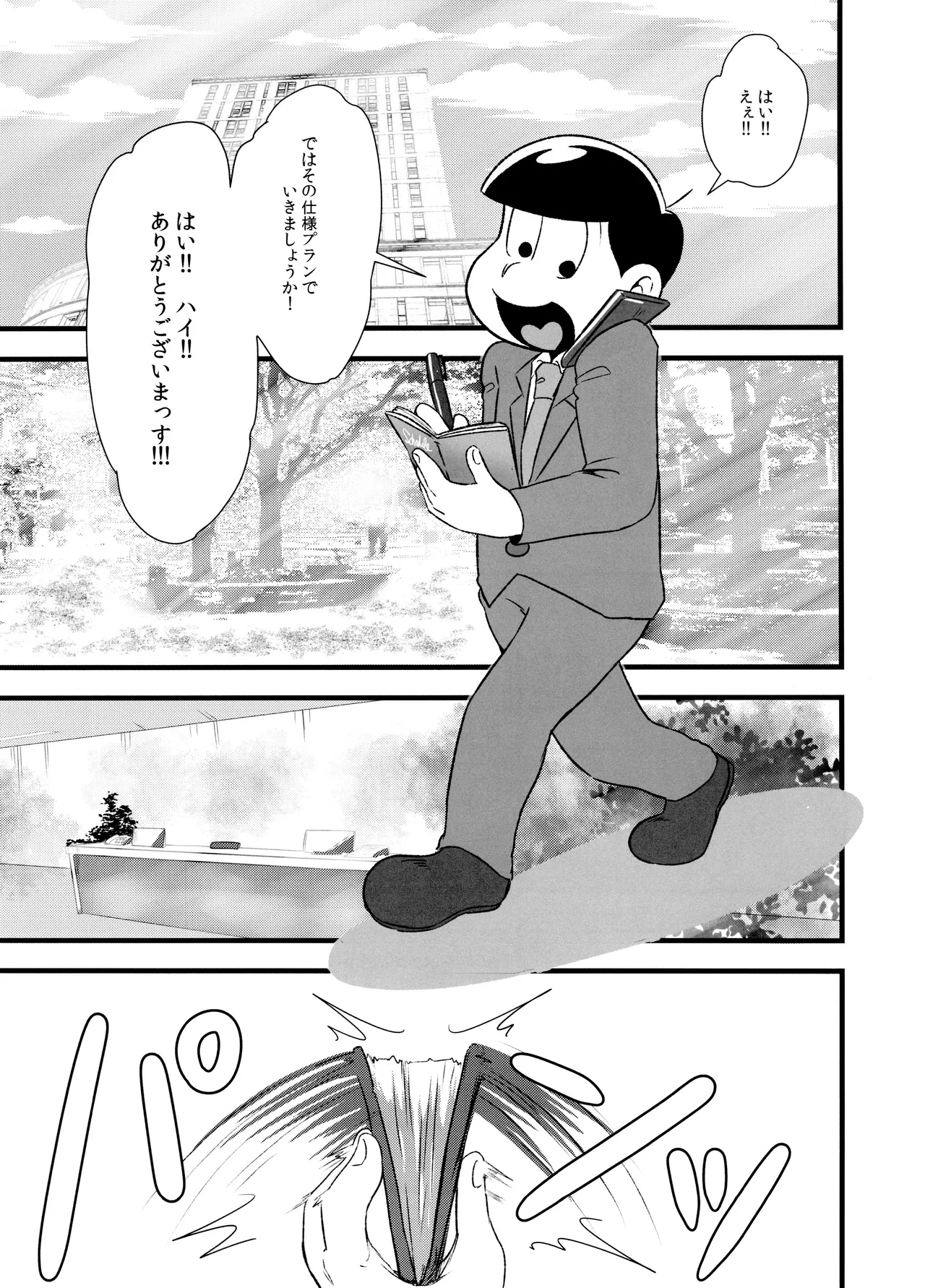赤塚商事の松野さん Page.4
