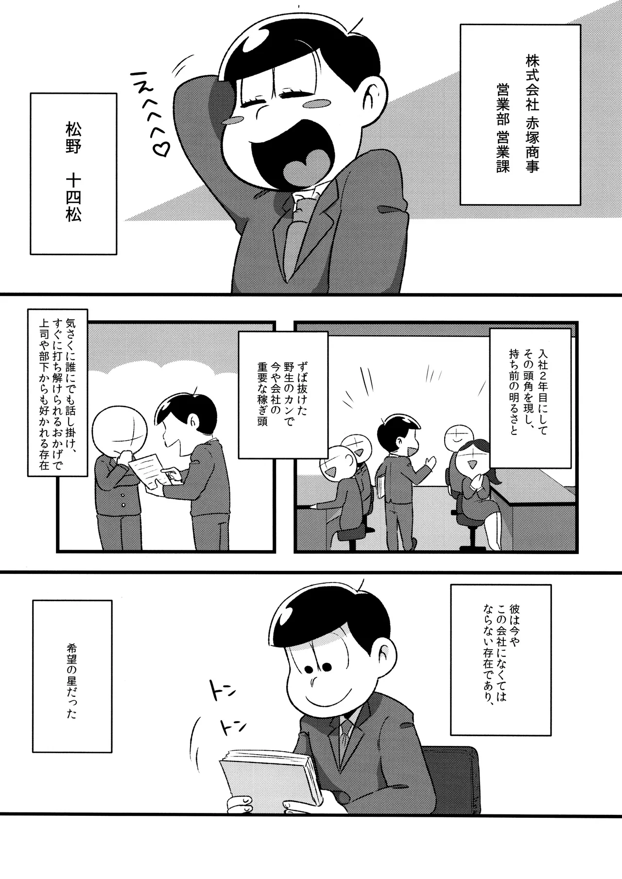 赤塚商事の松野さん Page.6