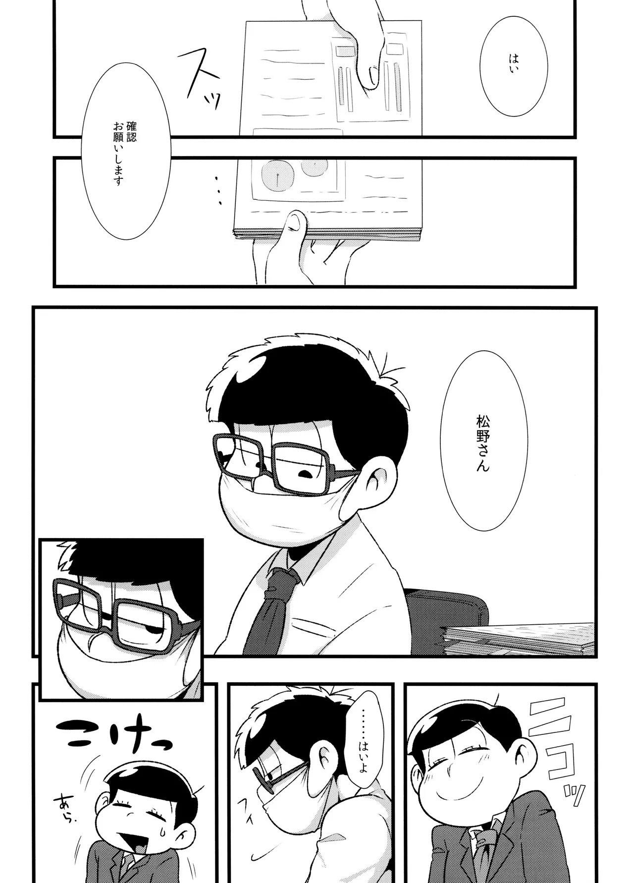 赤塚商事の松野さん Page.7