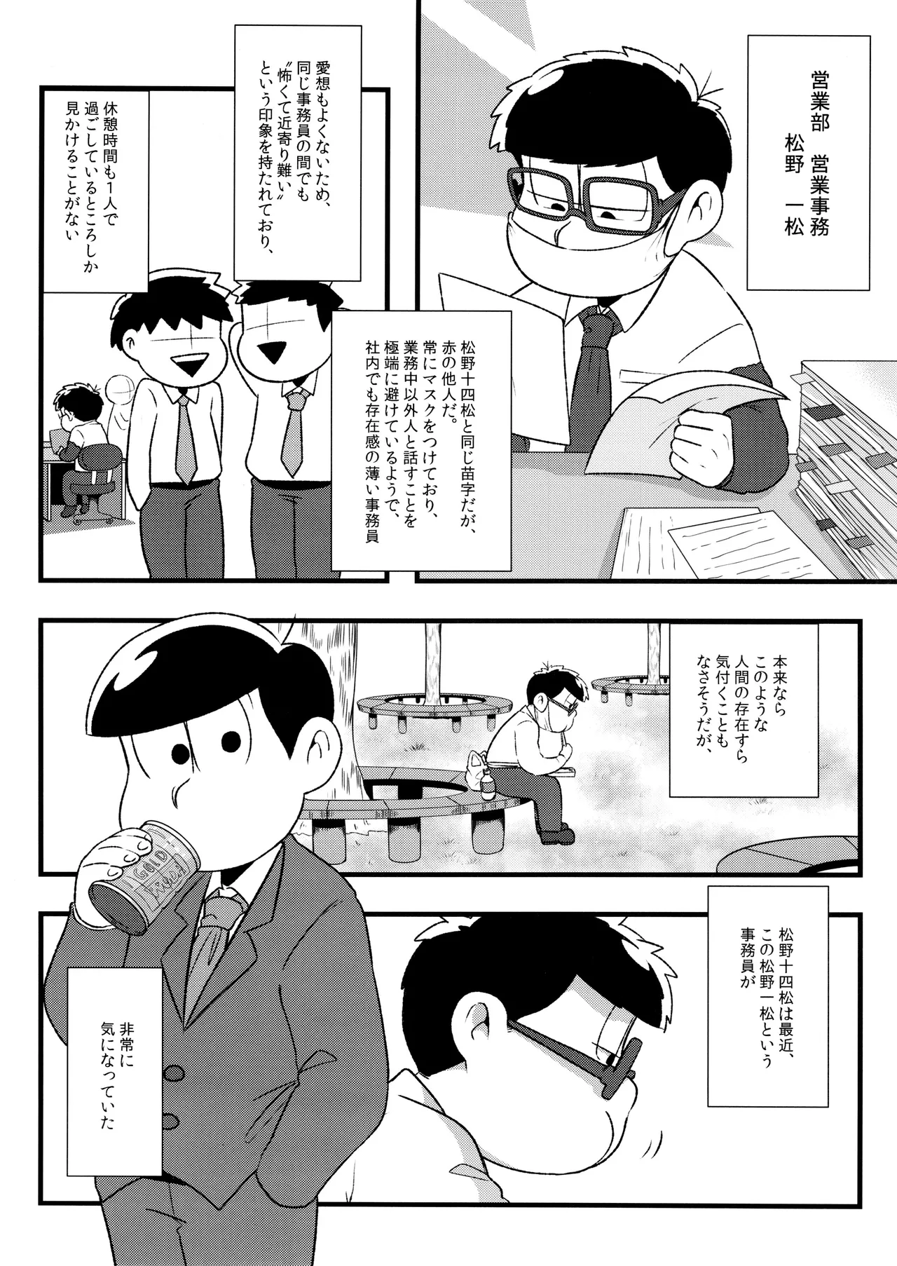 赤塚商事の松野さん Page.8