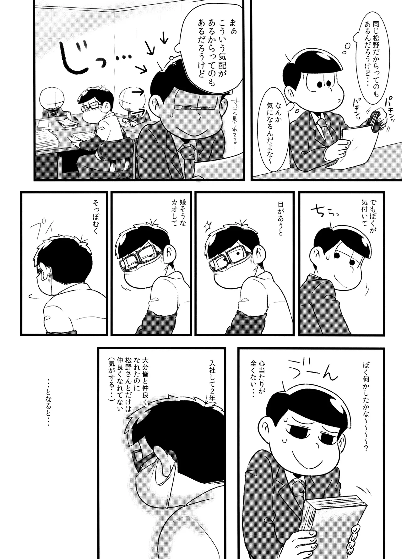赤塚商事の松野さん Page.9