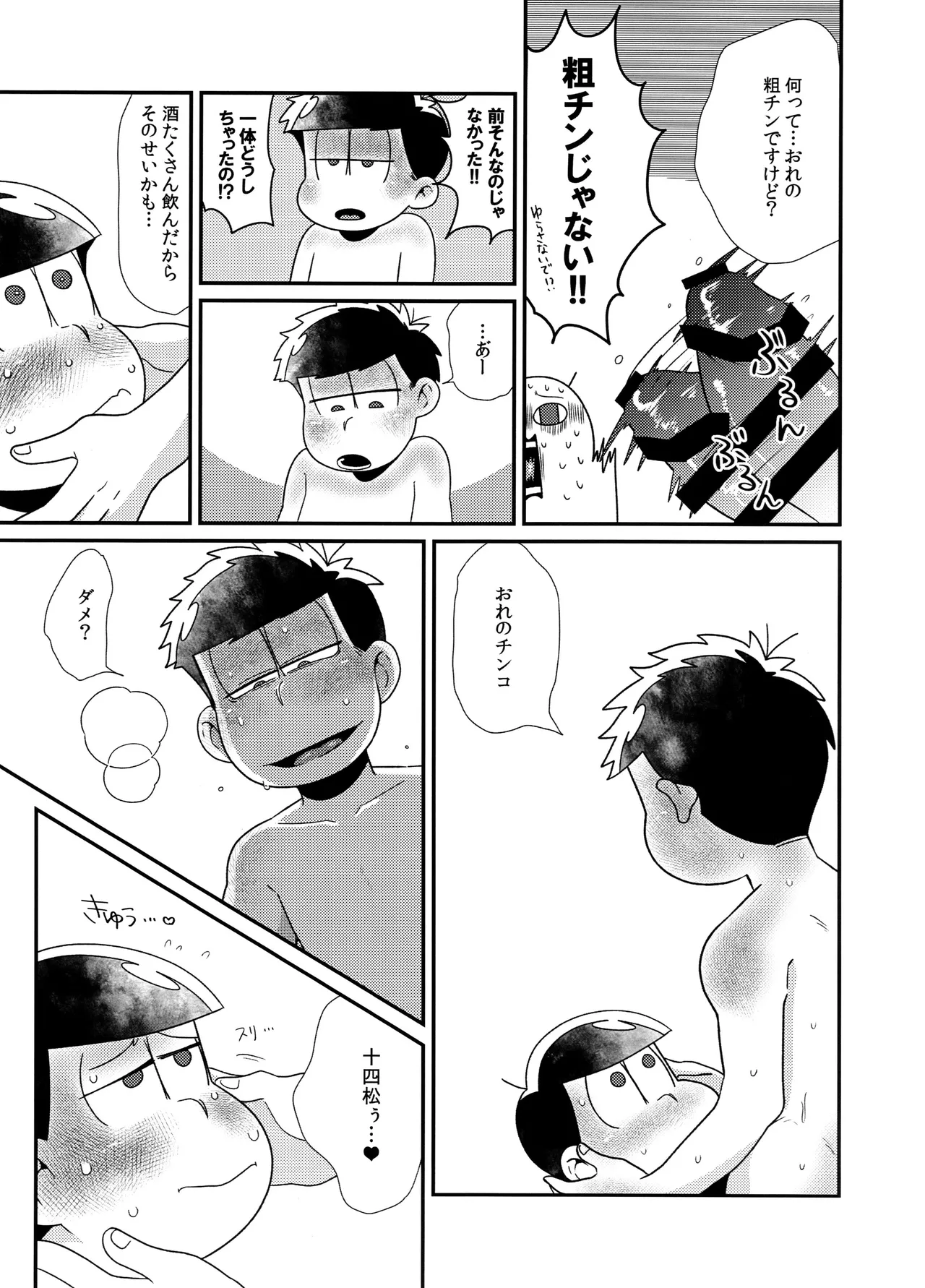 松野家四男のアルコール事情!! Page.13