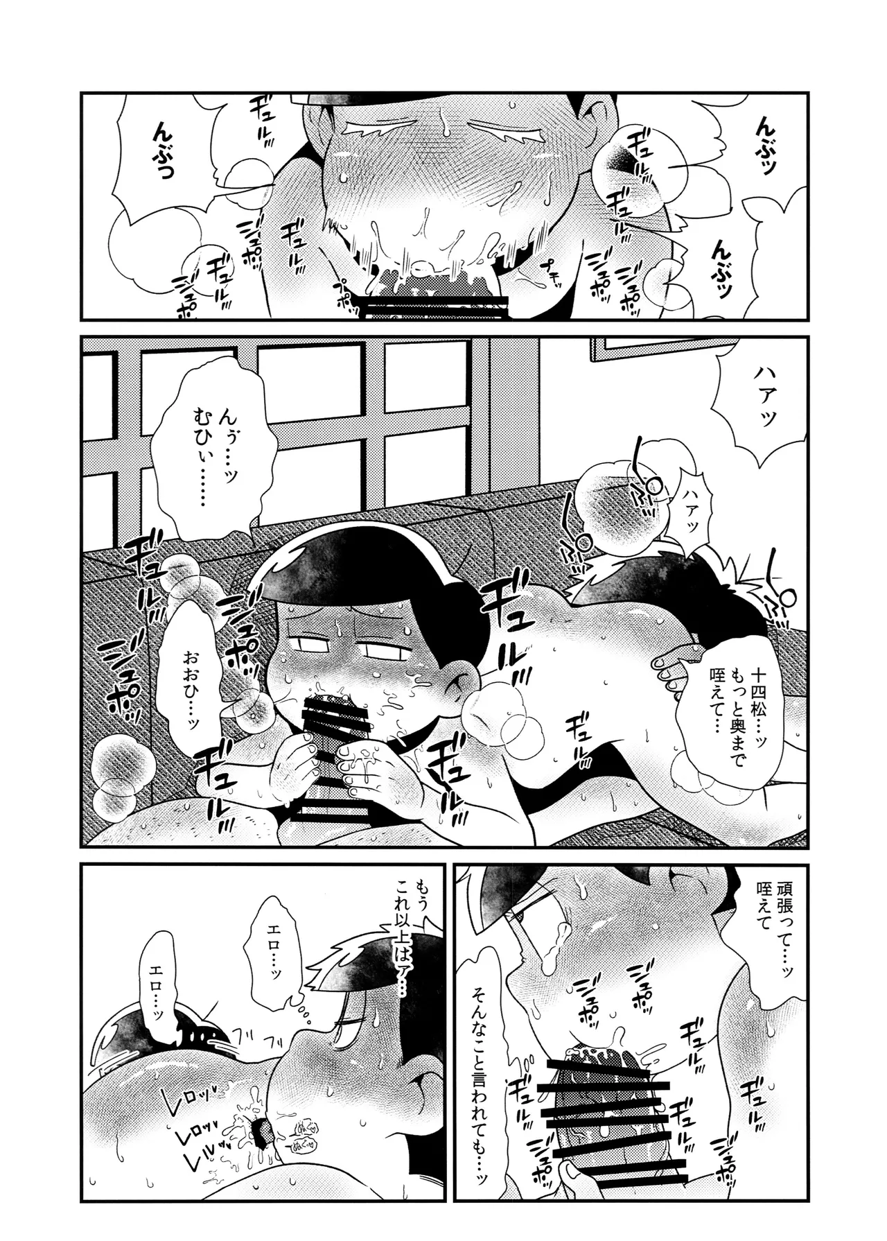 松野家四男のアルコール事情!! Page.14