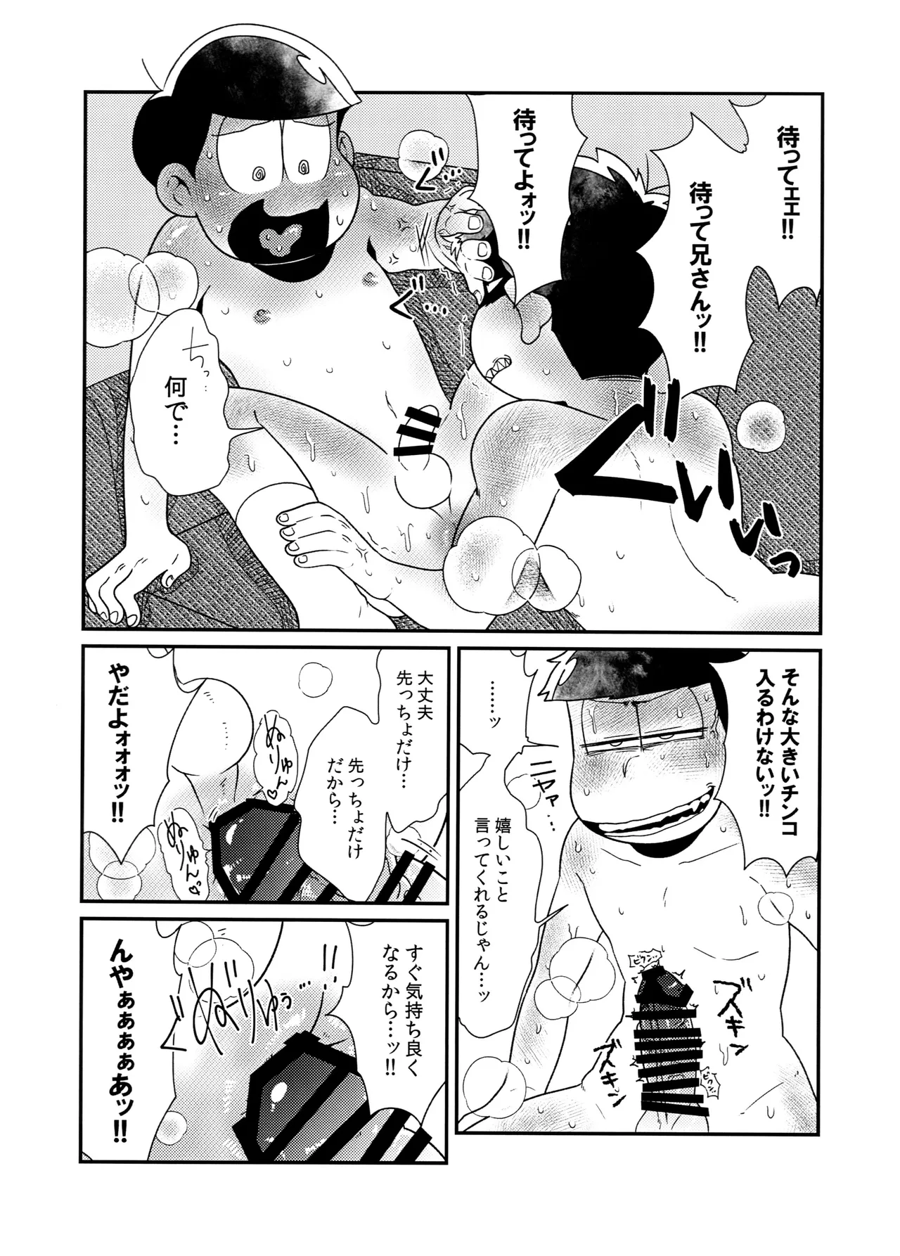 松野家四男のアルコール事情!! Page.16
