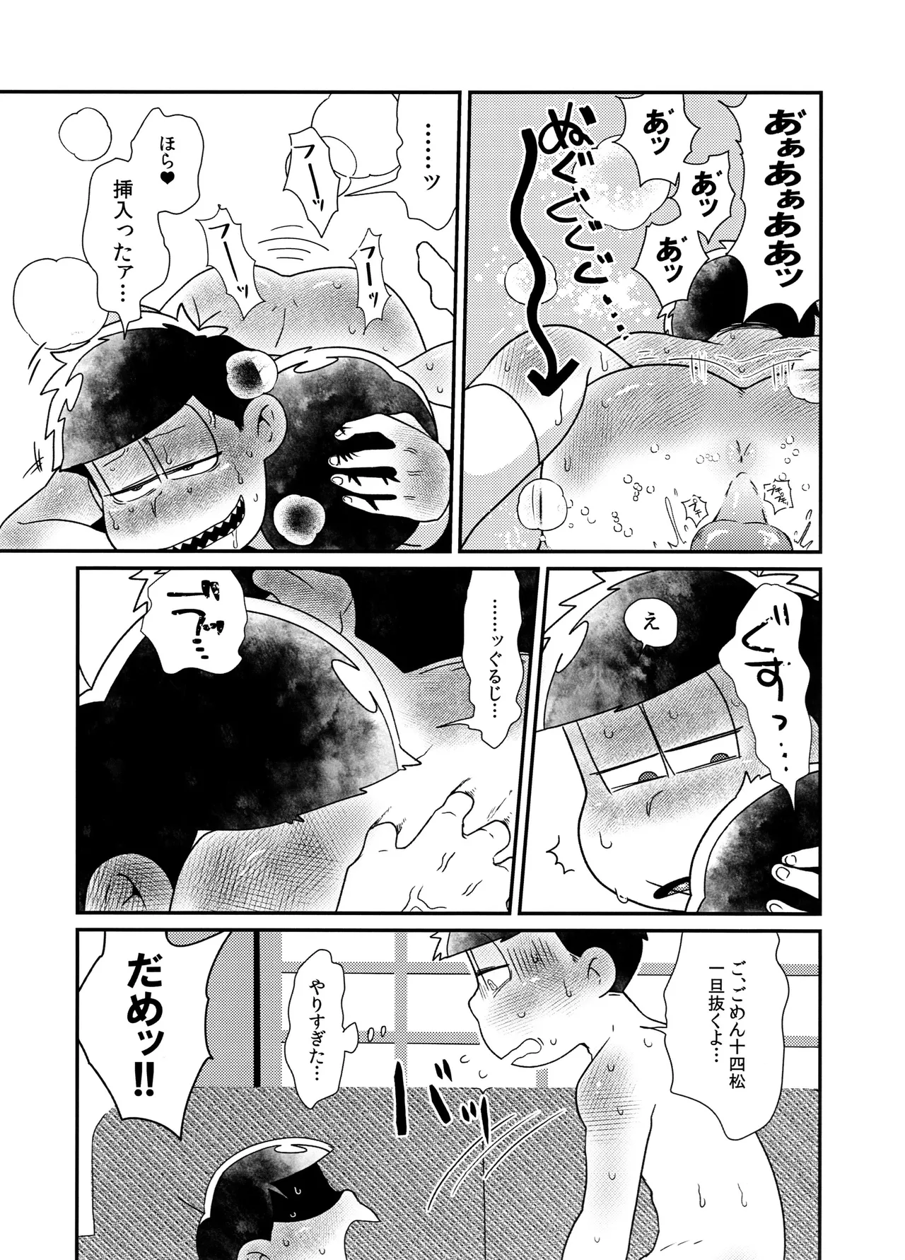 松野家四男のアルコール事情!! Page.17