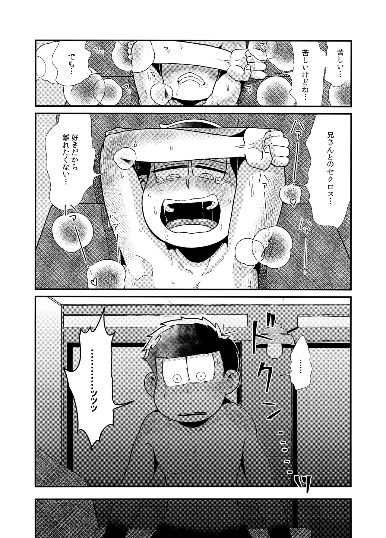 松野家四男のアルコール事情!! Page.18