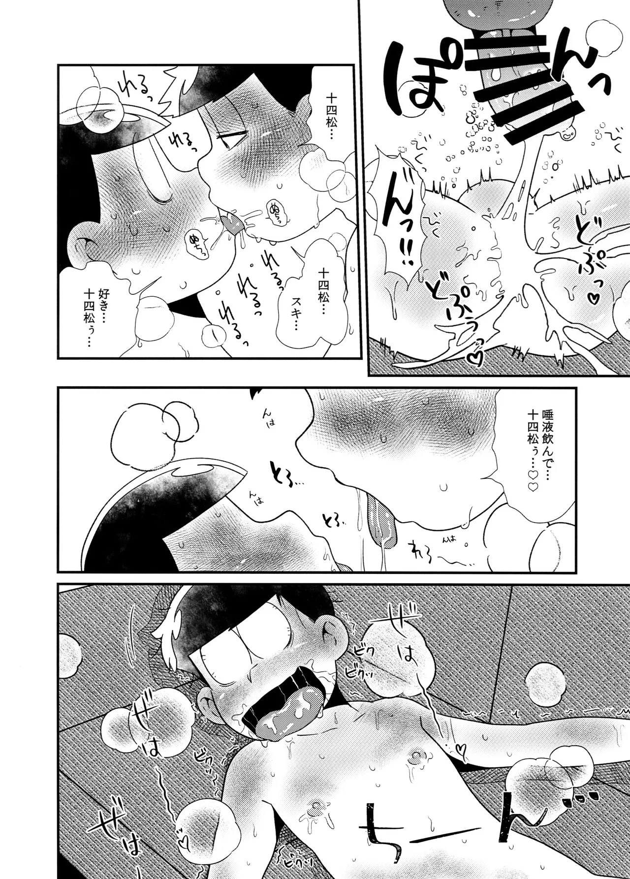 松野家四男のアルコール事情!! Page.24