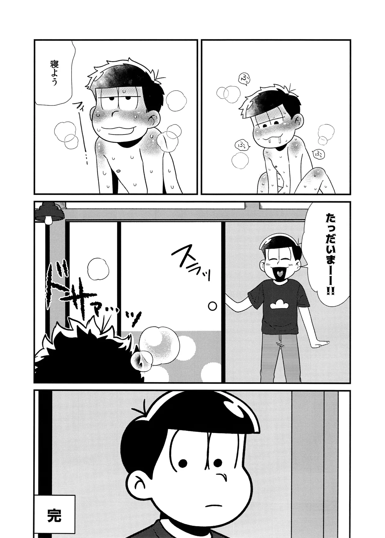 松野家四男のアルコール事情!! Page.25