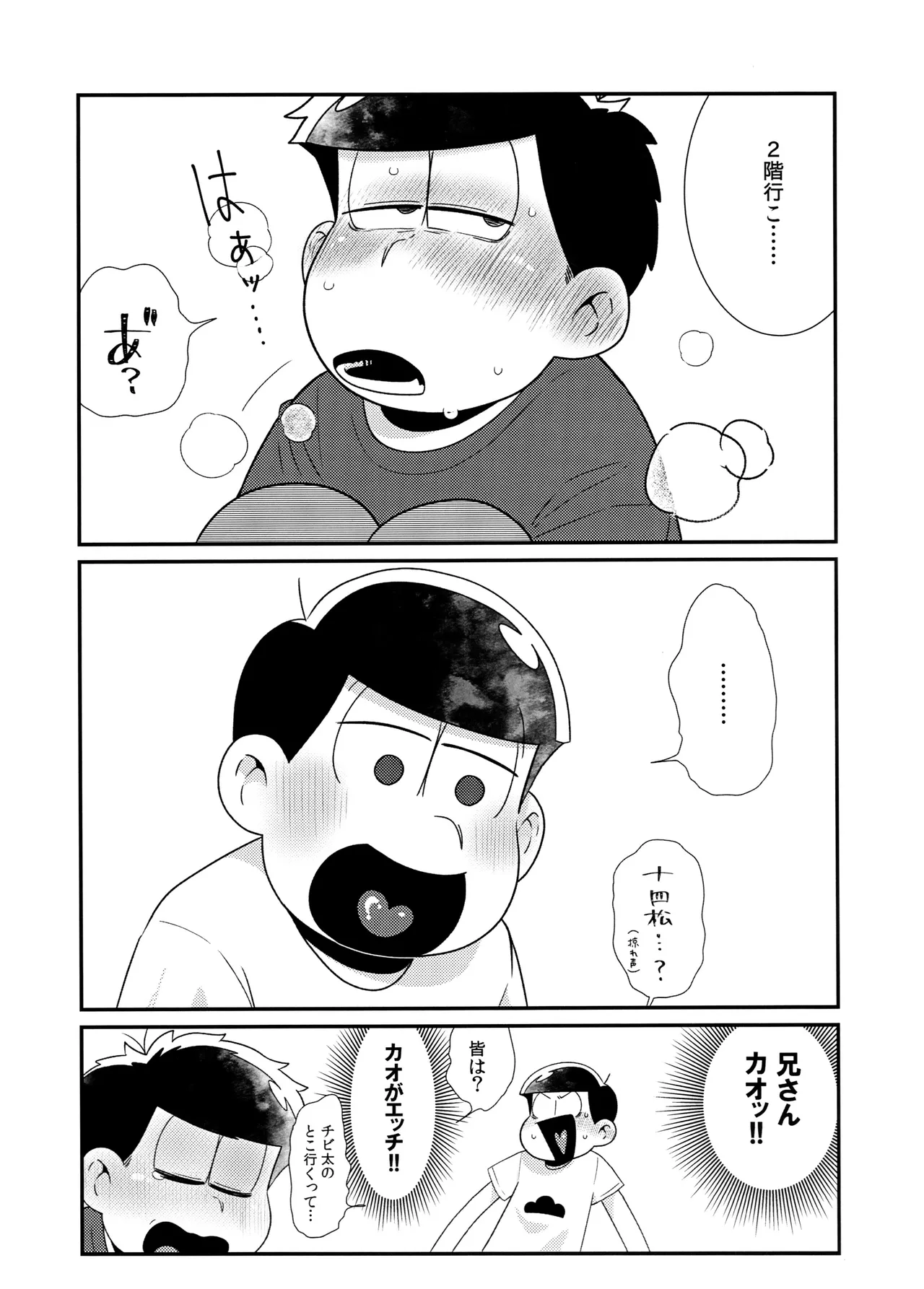 松野家四男のアルコール事情!! Page.7