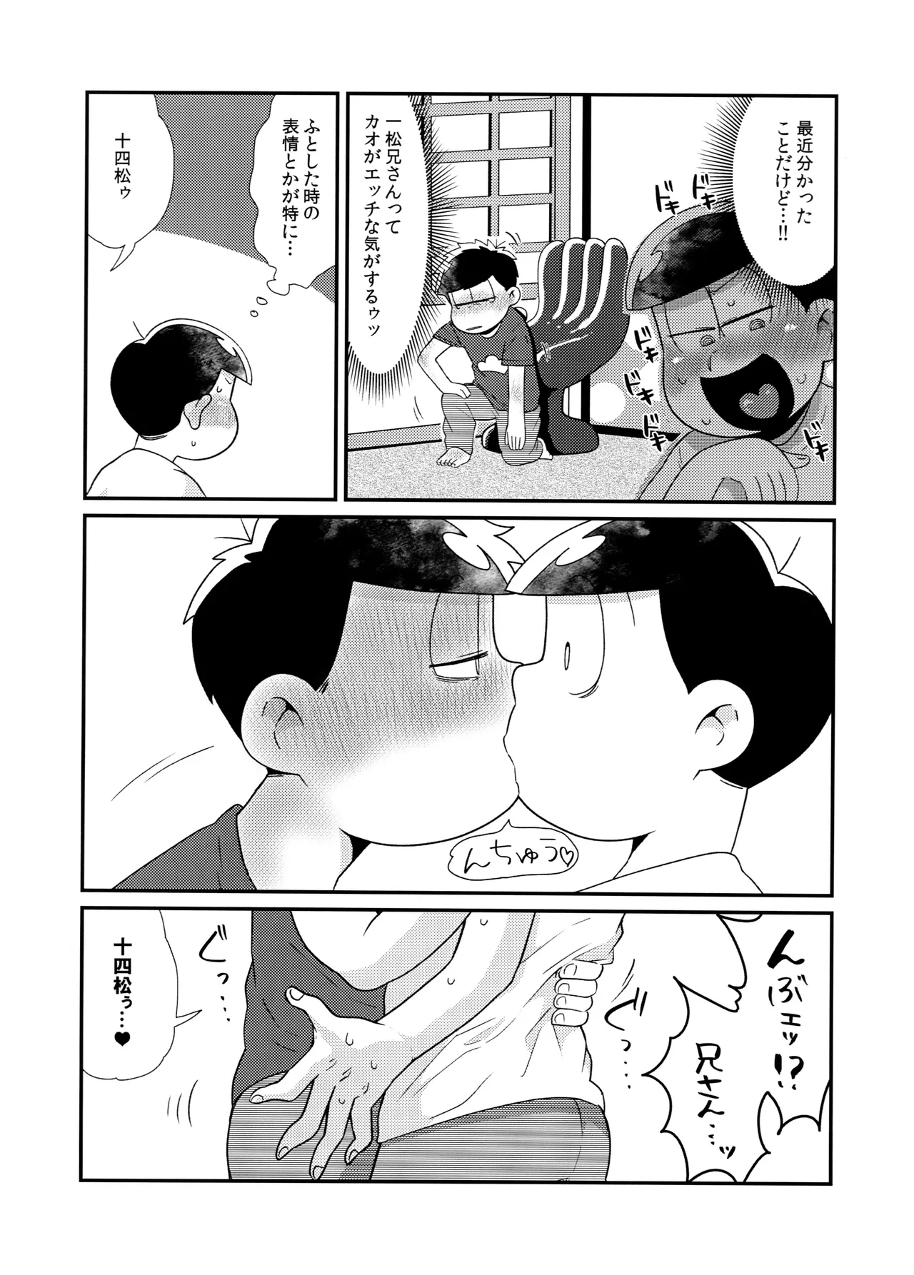 松野家四男のアルコール事情!! Page.8